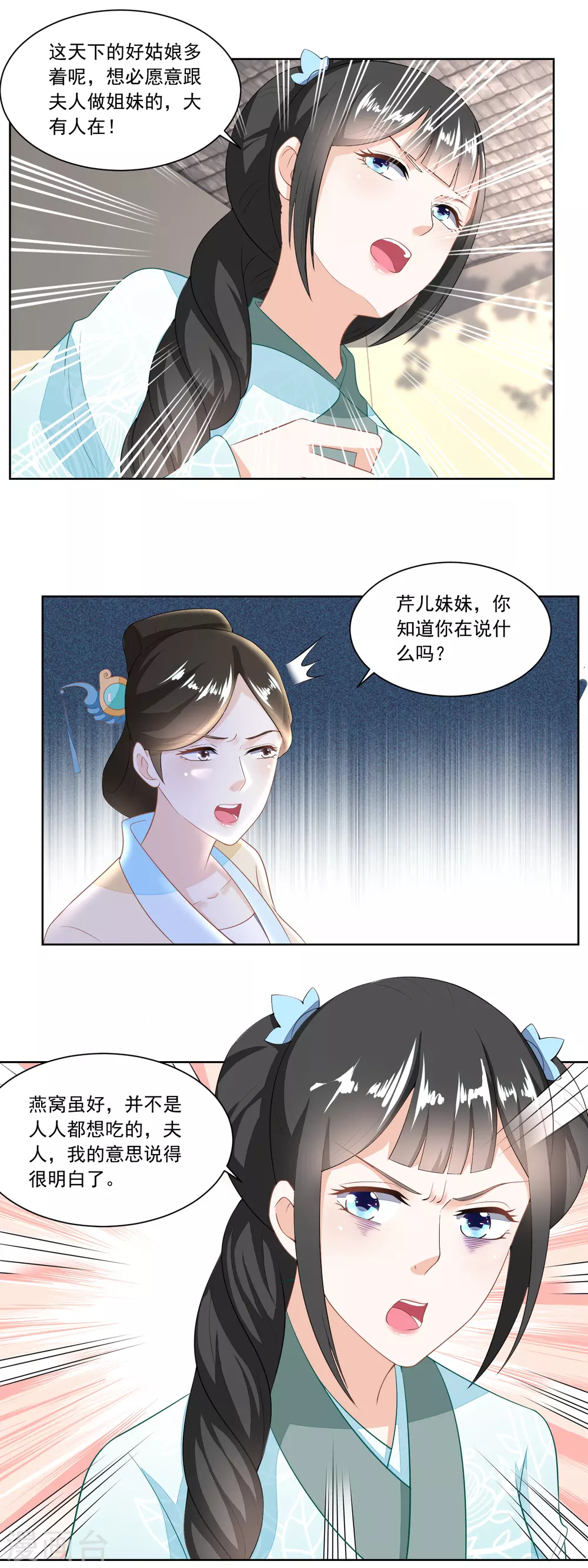 《农女殊色》第125话 从雷府出走 第5页