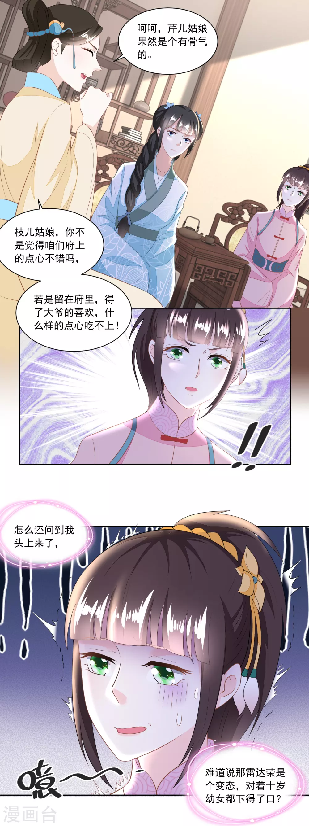 《农女殊色》第125话 从雷府出走 第6页