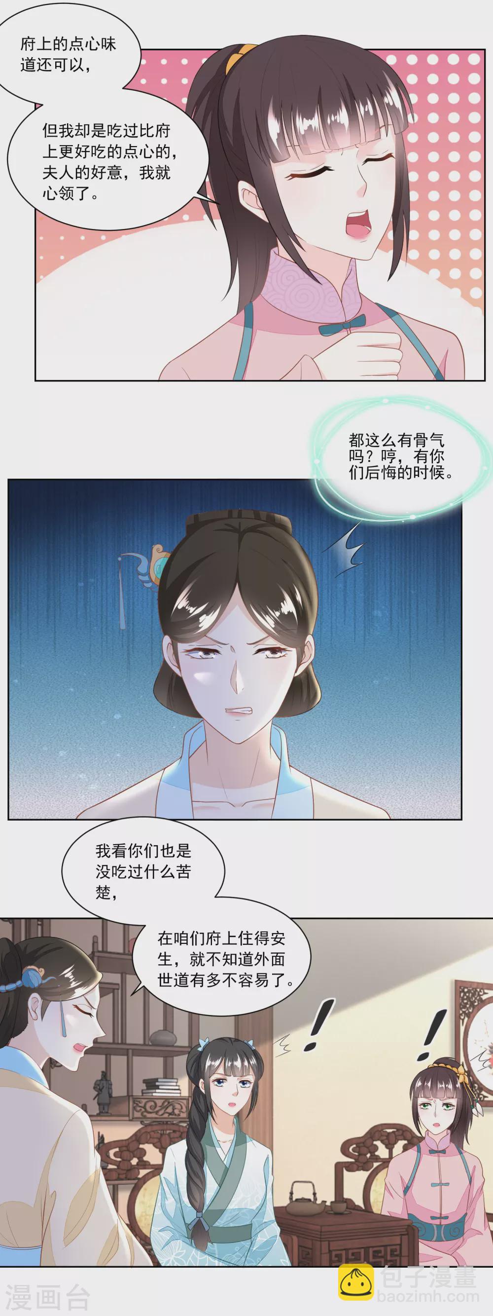 《农女殊色》第125话 从雷府出走 第7页