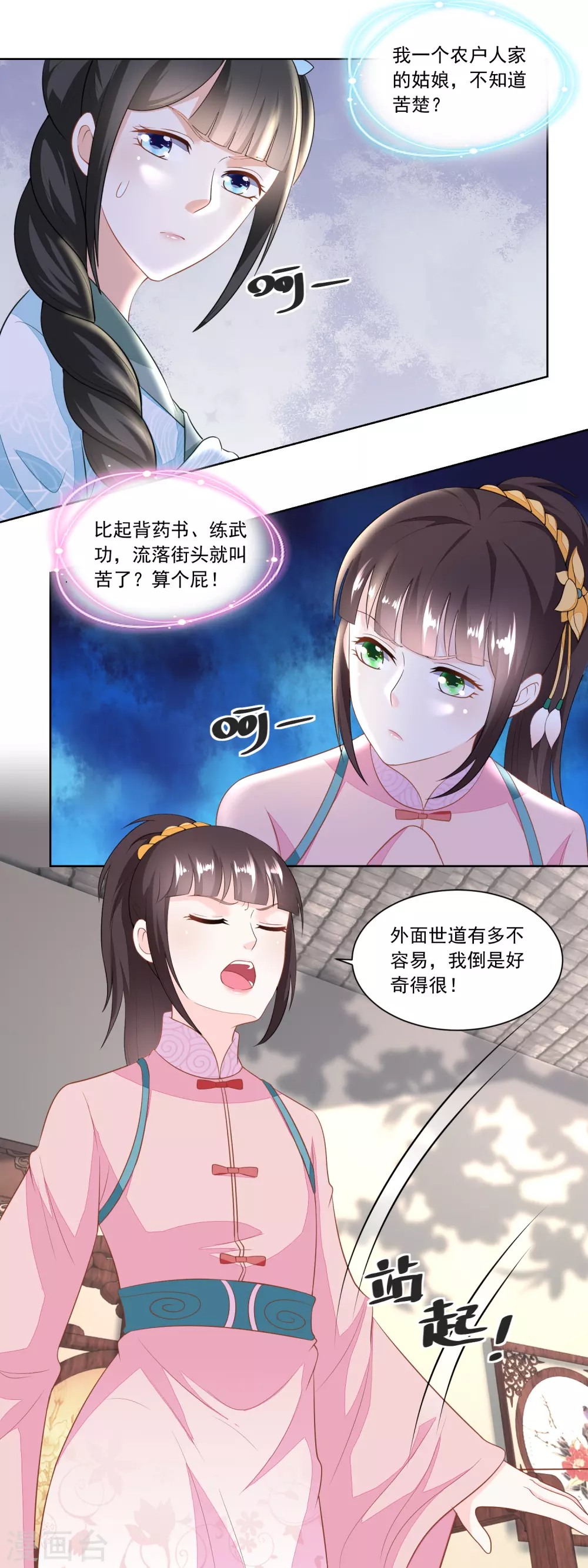 《农女殊色》第125话 从雷府出走 第8页