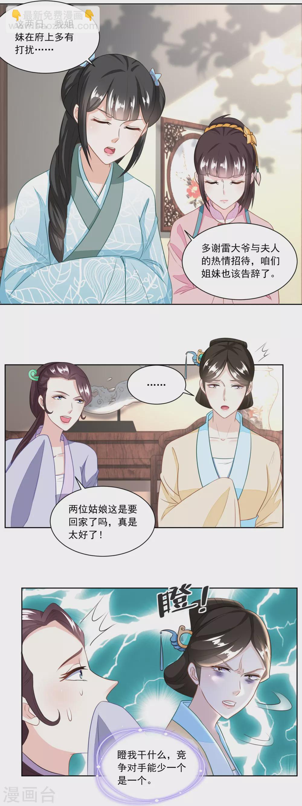 《农女殊色》第125话 从雷府出走 第9页