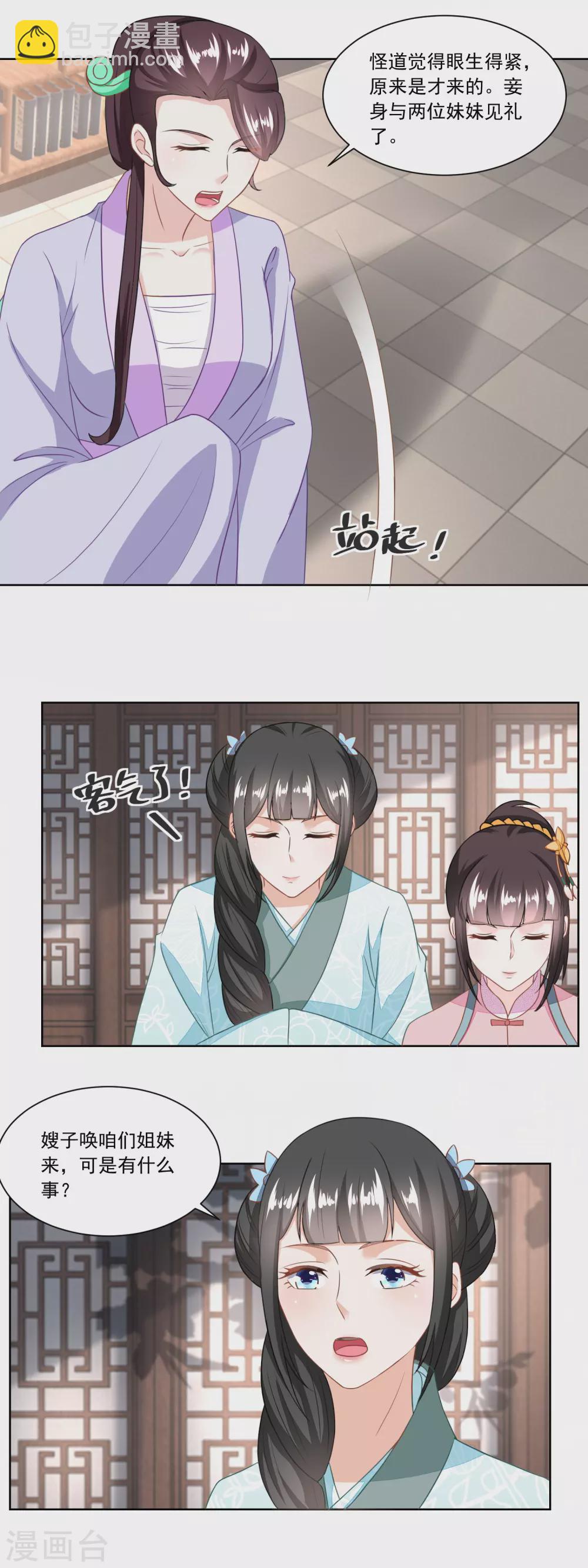 《农女殊色》第124话 不如利用 第10页