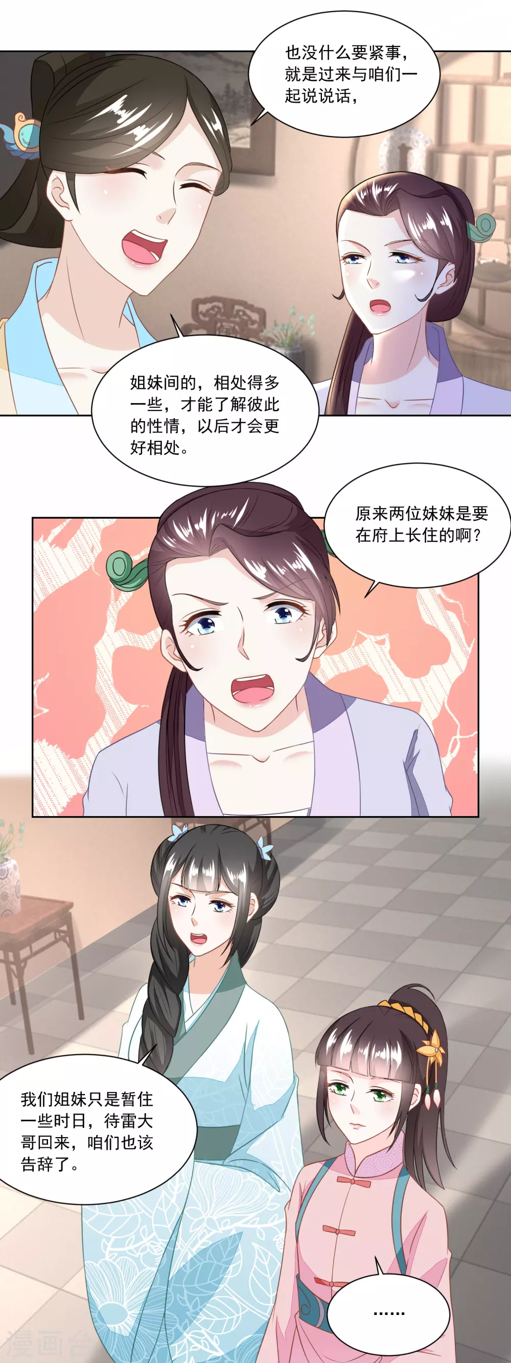 《农女殊色》第124话 不如利用 第11页