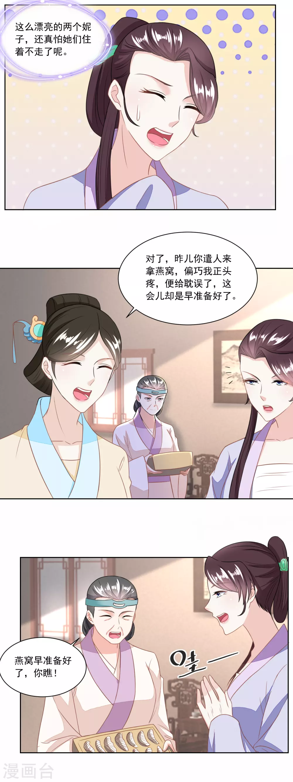 《农女殊色》第124话 不如利用 第12页