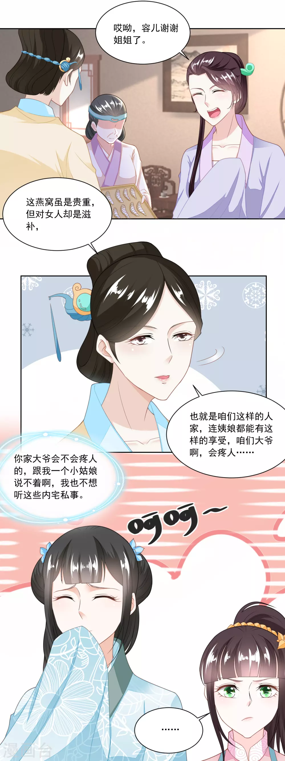《农女殊色》第124话 不如利用 第13页
