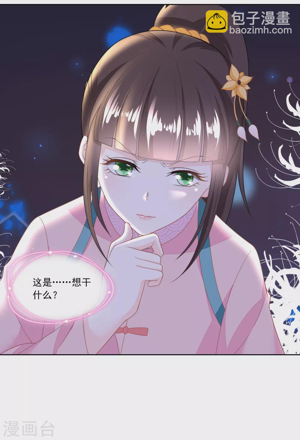 《农女殊色》第124话 不如利用 第14页