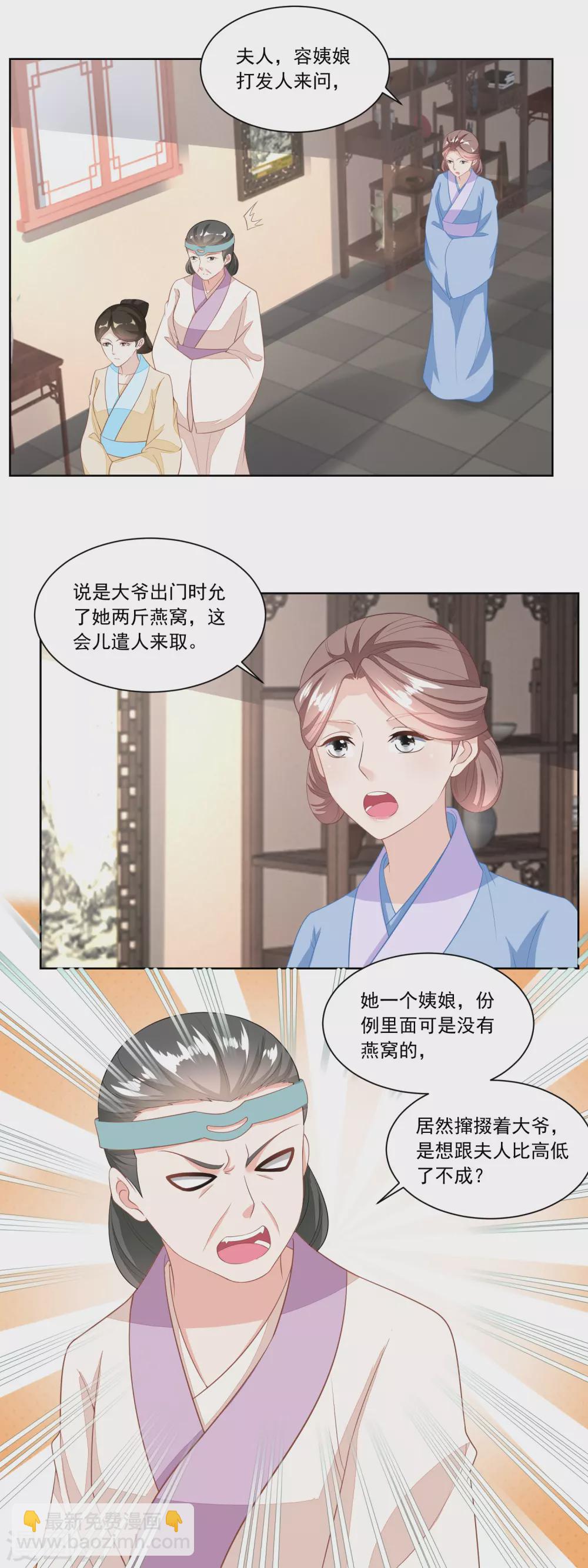 《农女殊色》第124话 不如利用 第2页