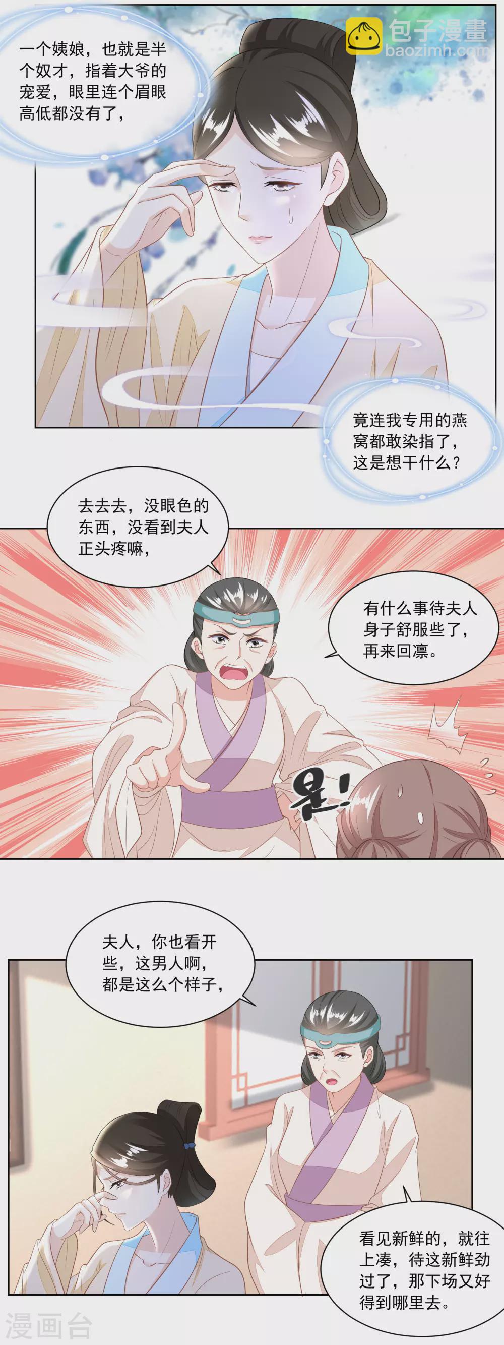 《农女殊色》第124话 不如利用 第3页