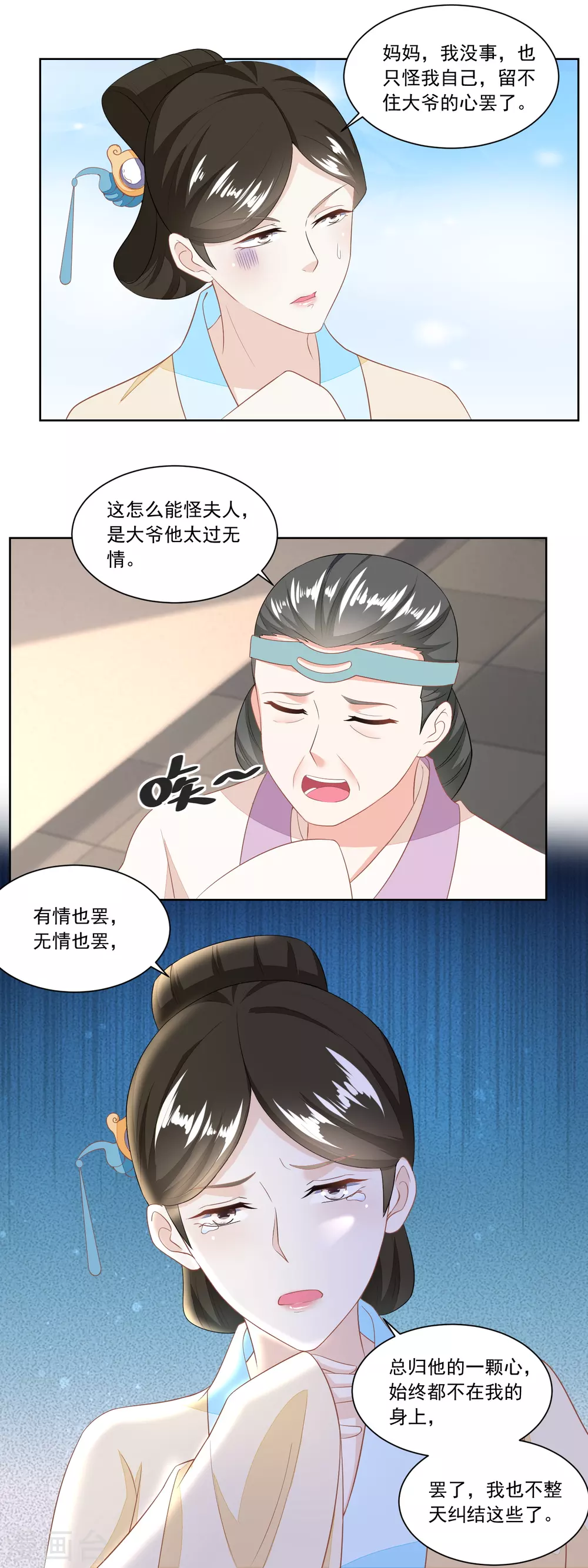 《农女殊色》第124话 不如利用 第4页
