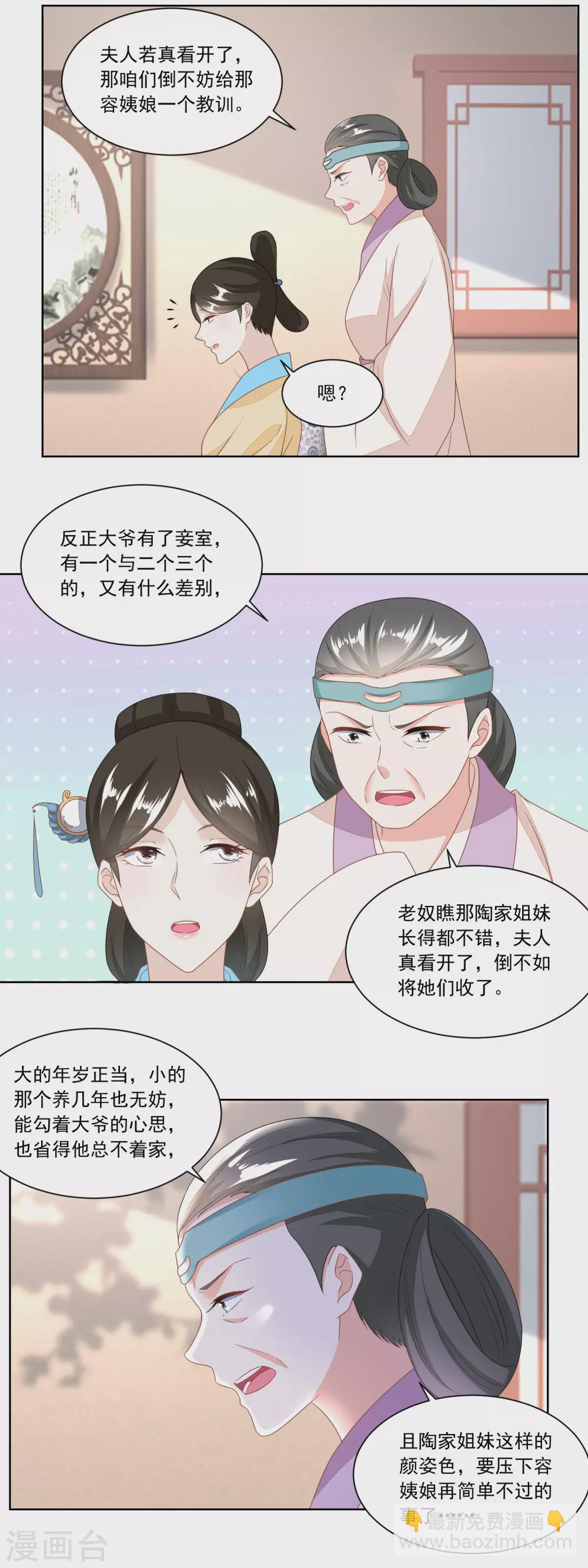 《农女殊色》第124话 不如利用 第5页