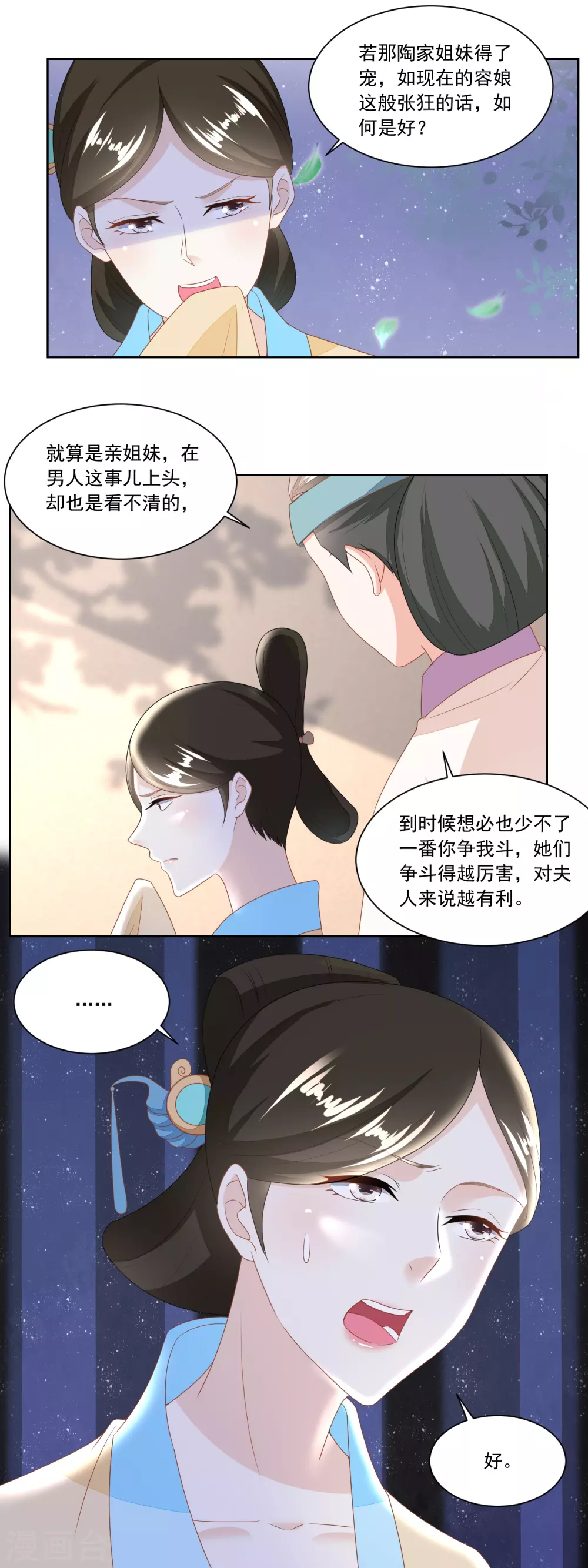 《农女殊色》第124话 不如利用 第6页