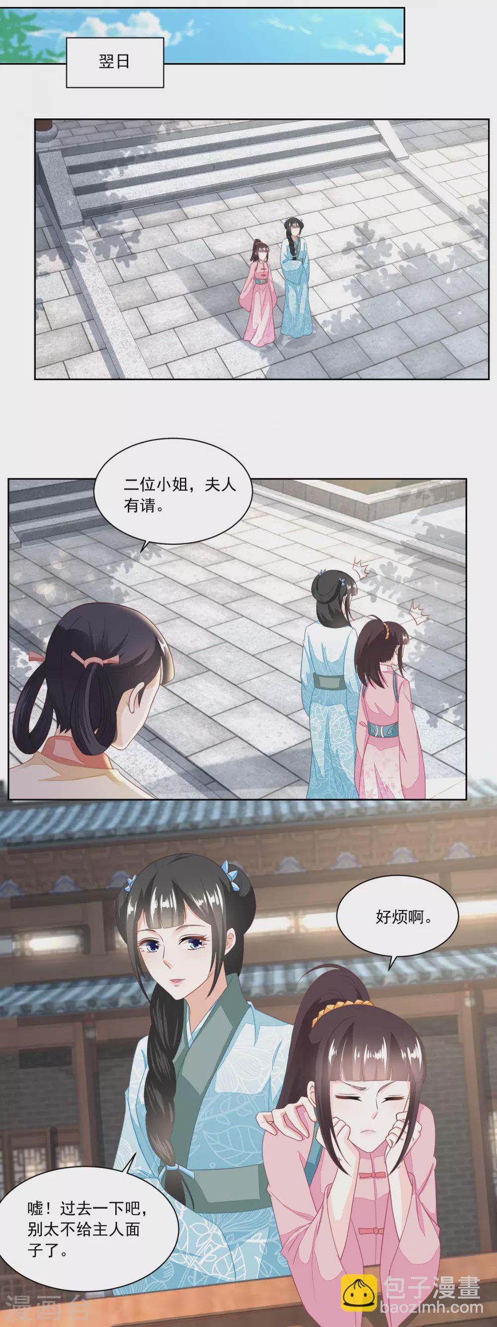 《农女殊色》第124话 不如利用 第7页
