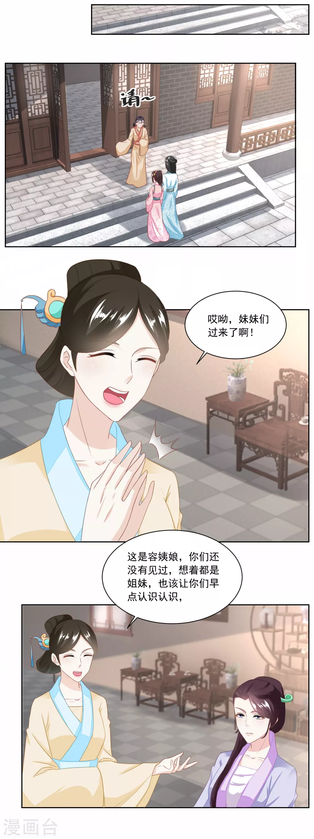《农女殊色》第124话 不如利用 第8页