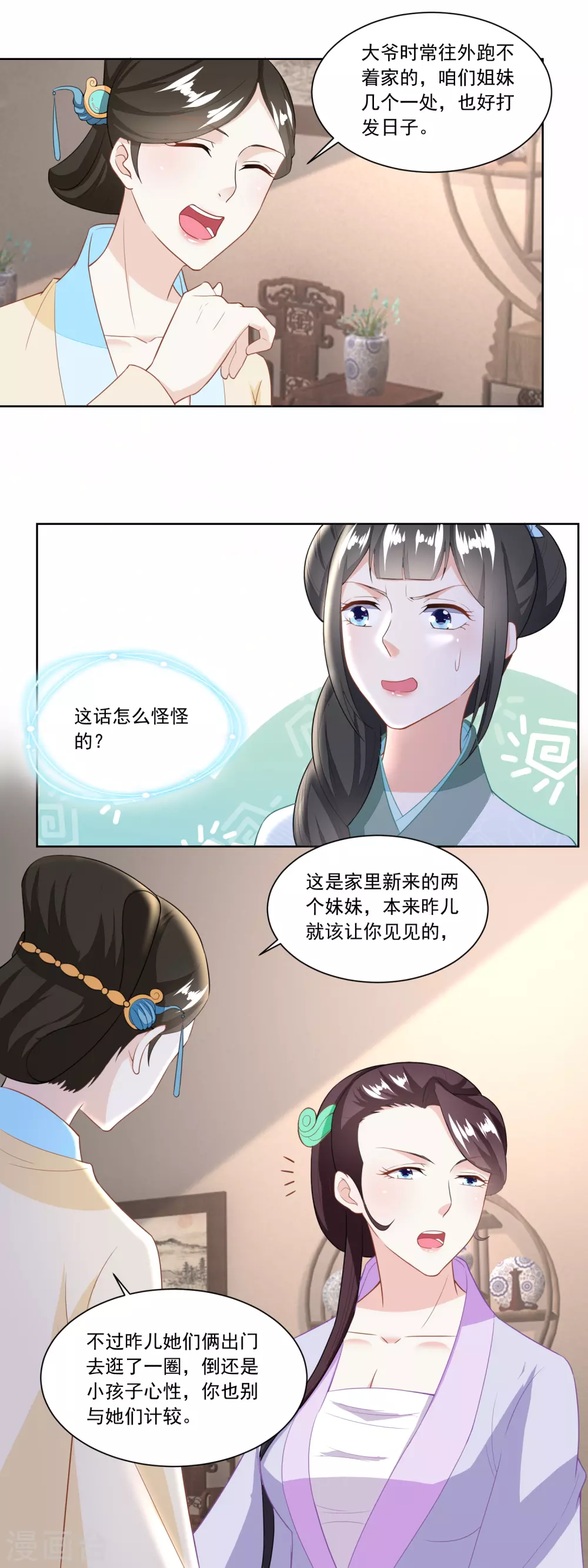 《农女殊色》第124话 不如利用 第9页
