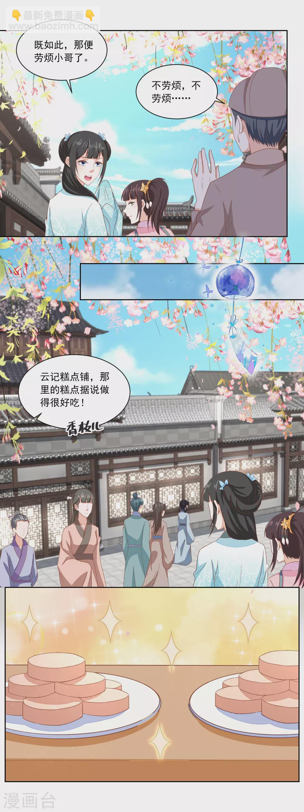 《农女殊色》第127话 糕点市场的调研 第10页