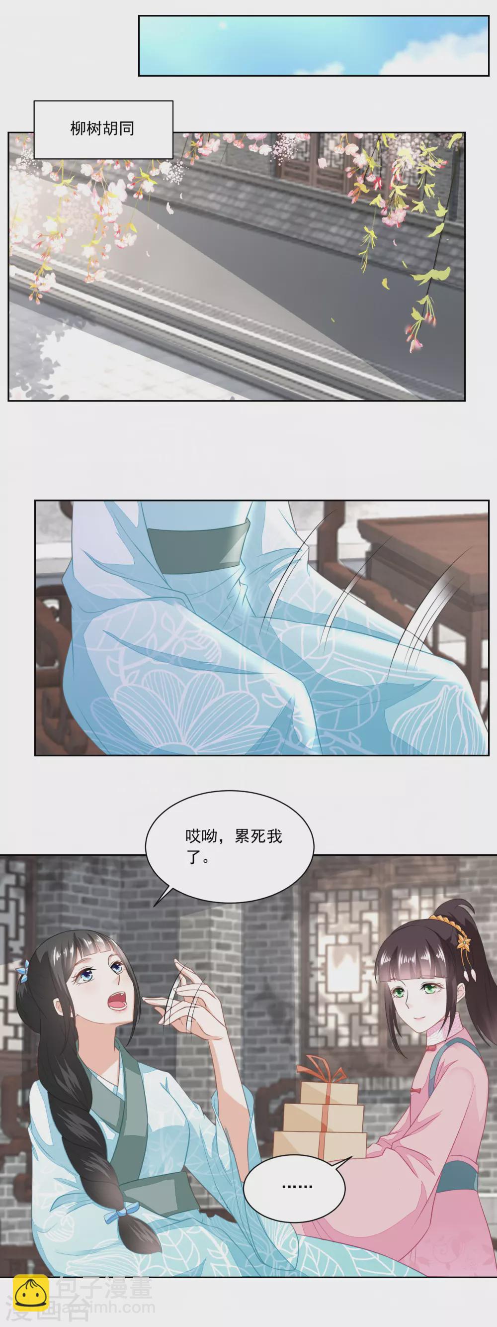 《农女殊色》第127话 糕点市场的调研 第13页