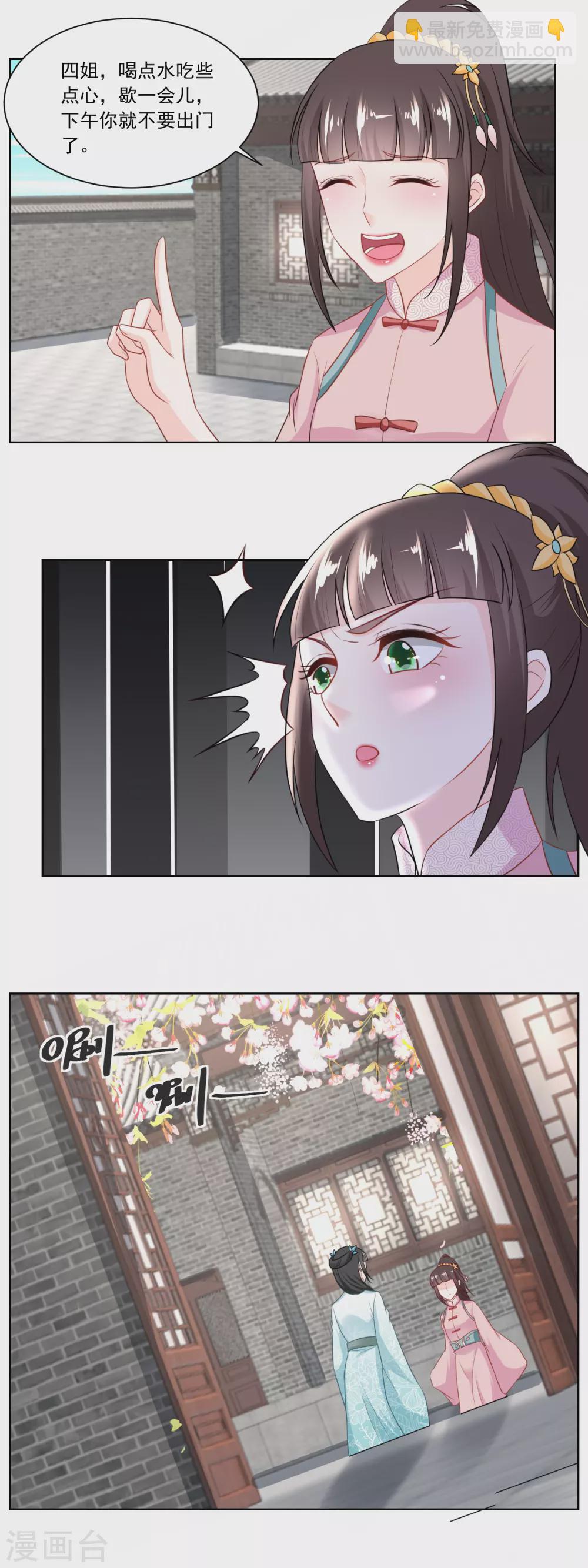 《农女殊色》第127话 糕点市场的调研 第14页