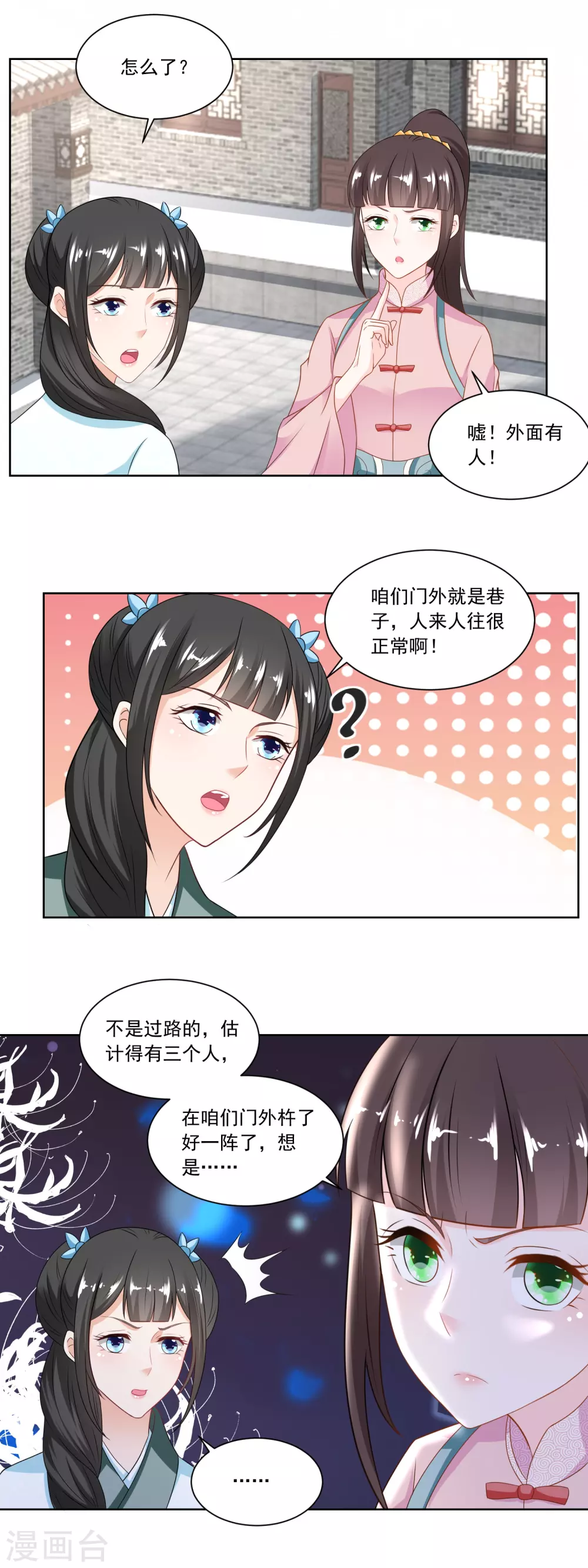 《农女殊色》第127话 糕点市场的调研 第15页