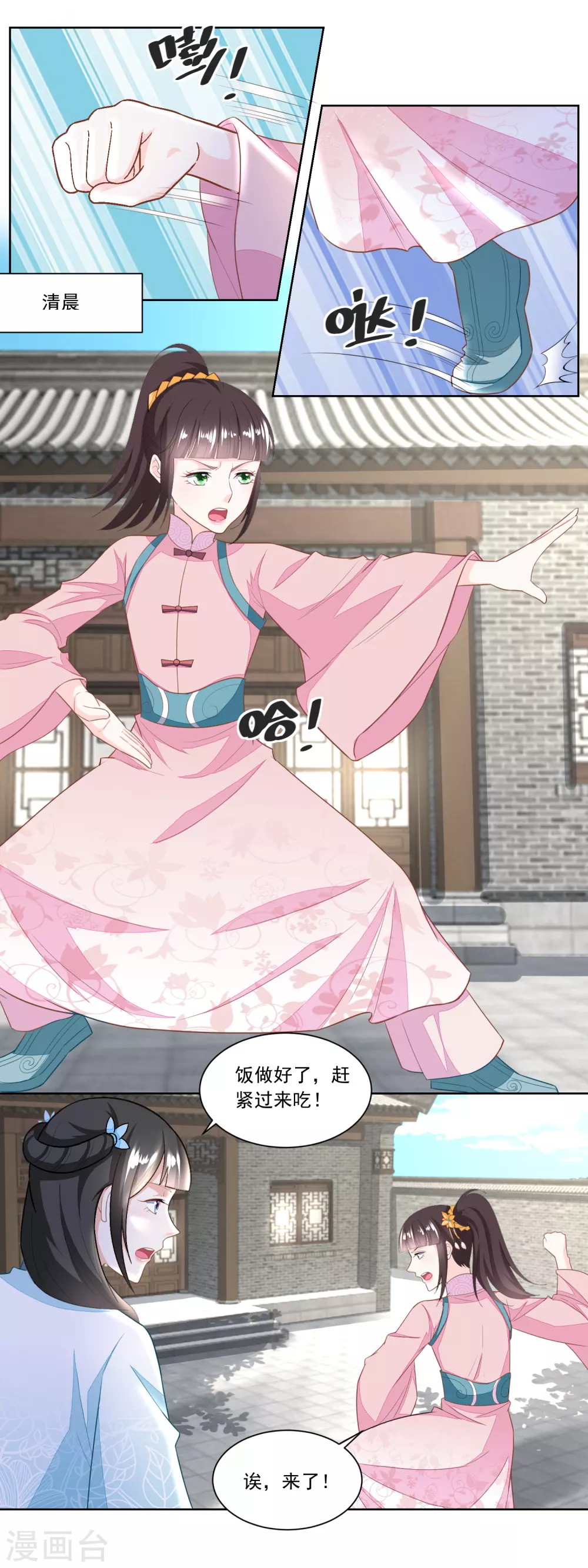 《农女殊色》第127话 糕点市场的调研 第2页