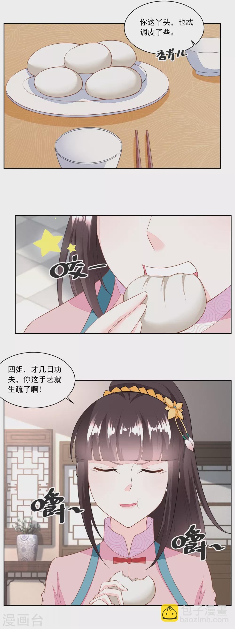 《农女殊色》第127话 糕点市场的调研 第4页