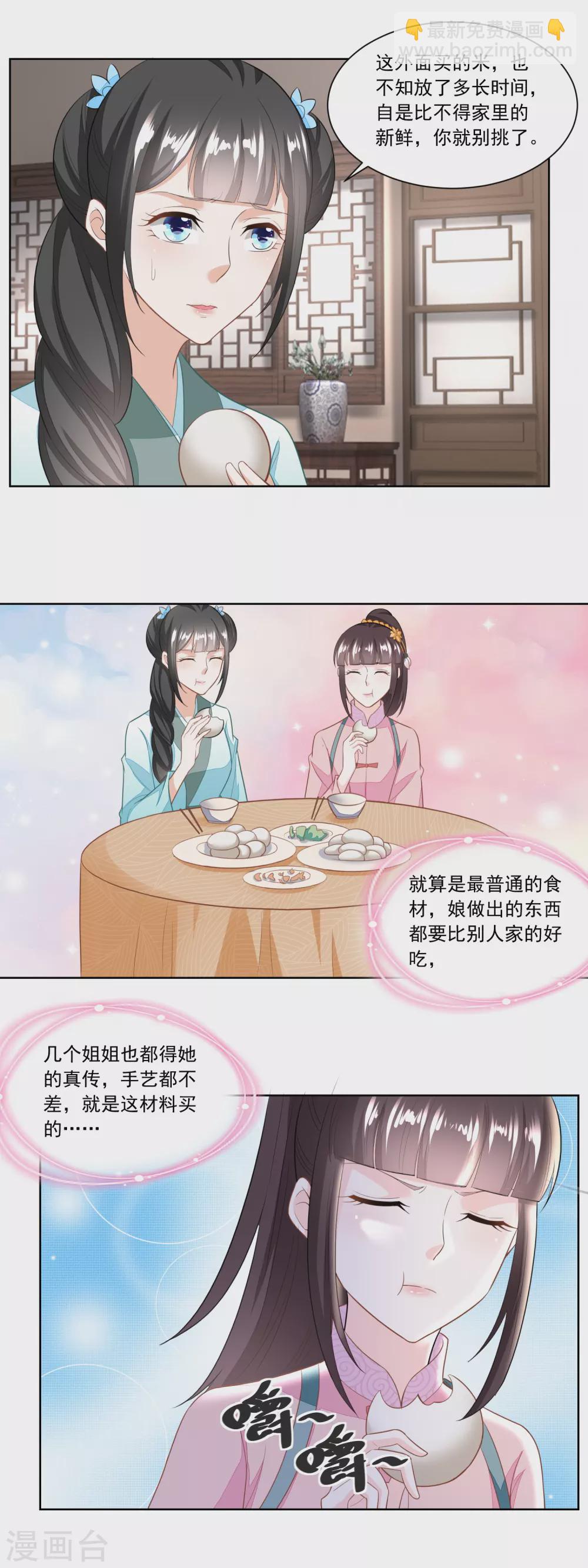 《农女殊色》第127话 糕点市场的调研 第5页