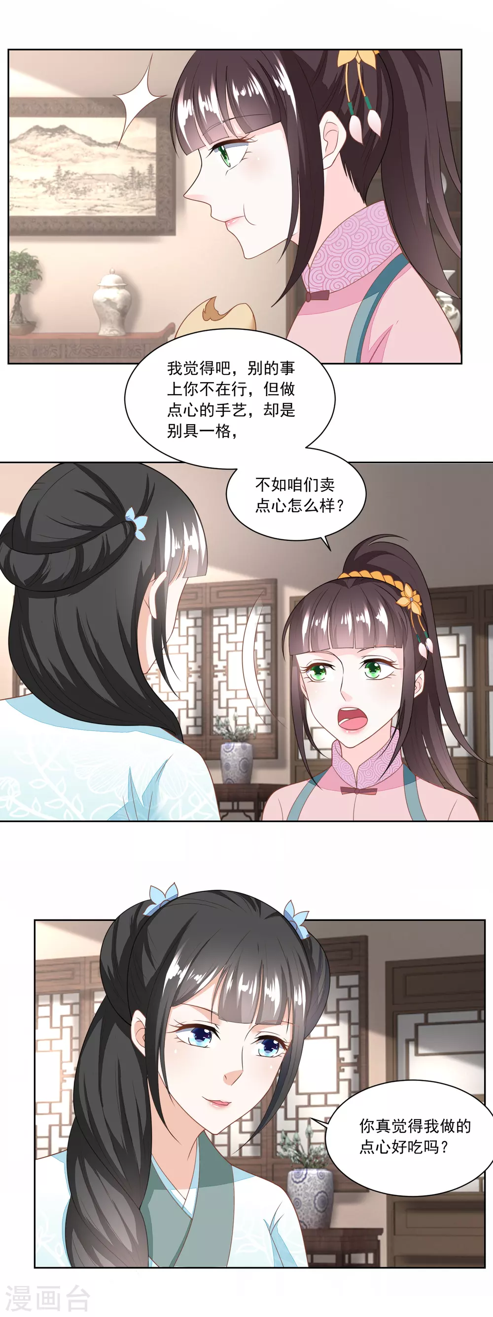 《农女殊色》第127话 糕点市场的调研 第6页