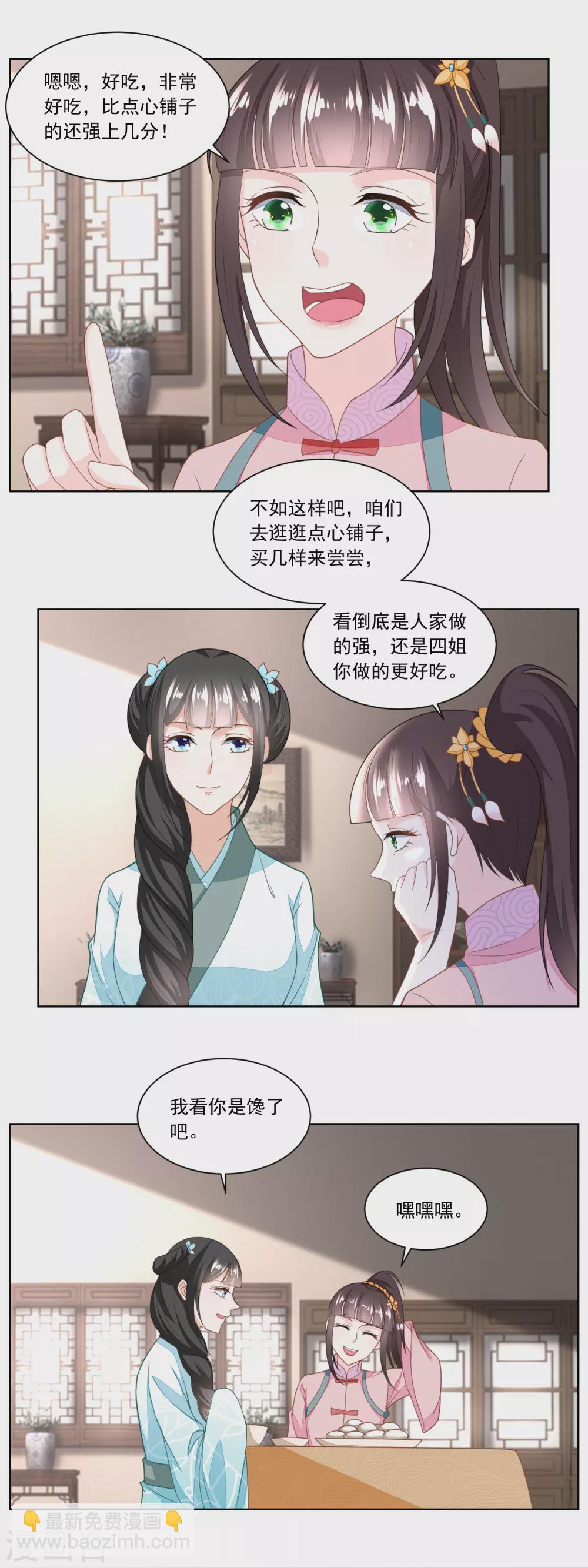 《农女殊色》第127话 糕点市场的调研 第7页