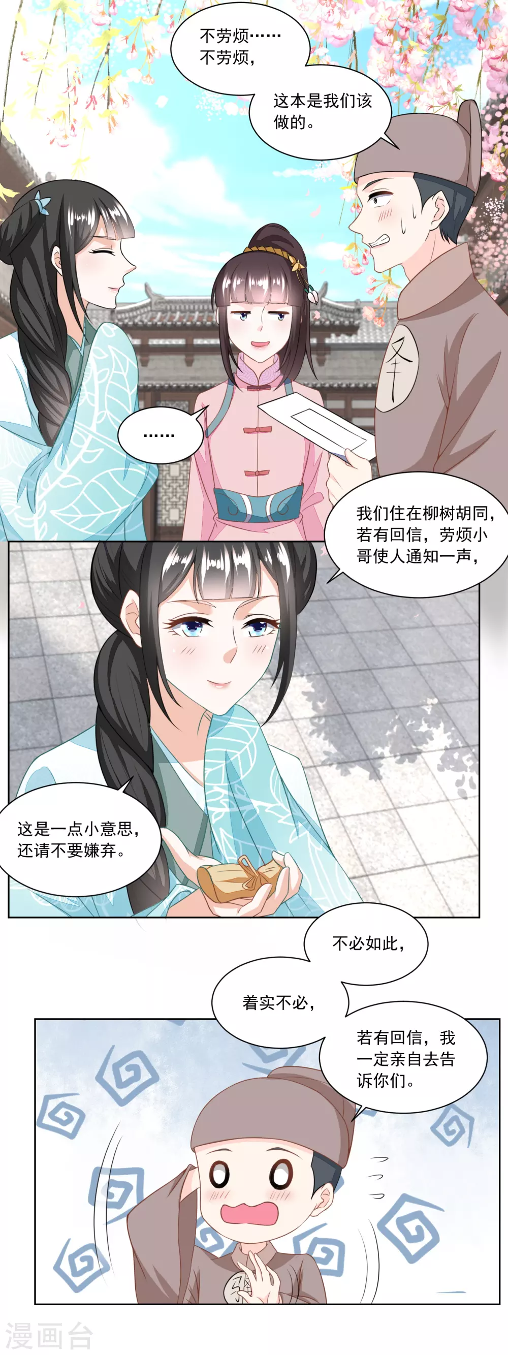 《农女殊色》第127话 糕点市场的调研 第9页