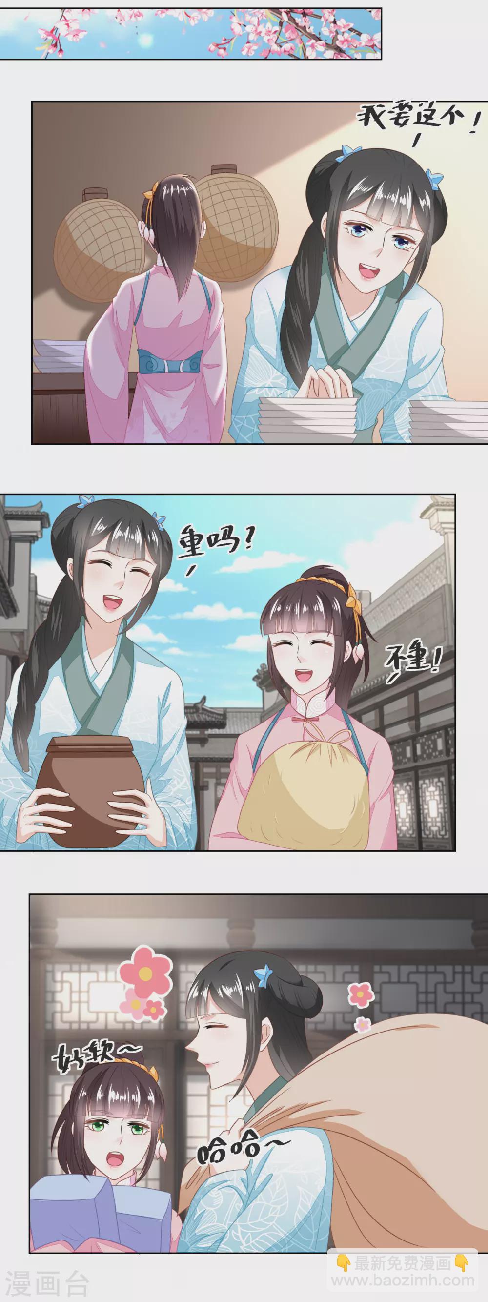 《农女殊色》第126话 姐妹独立建新家 第10页