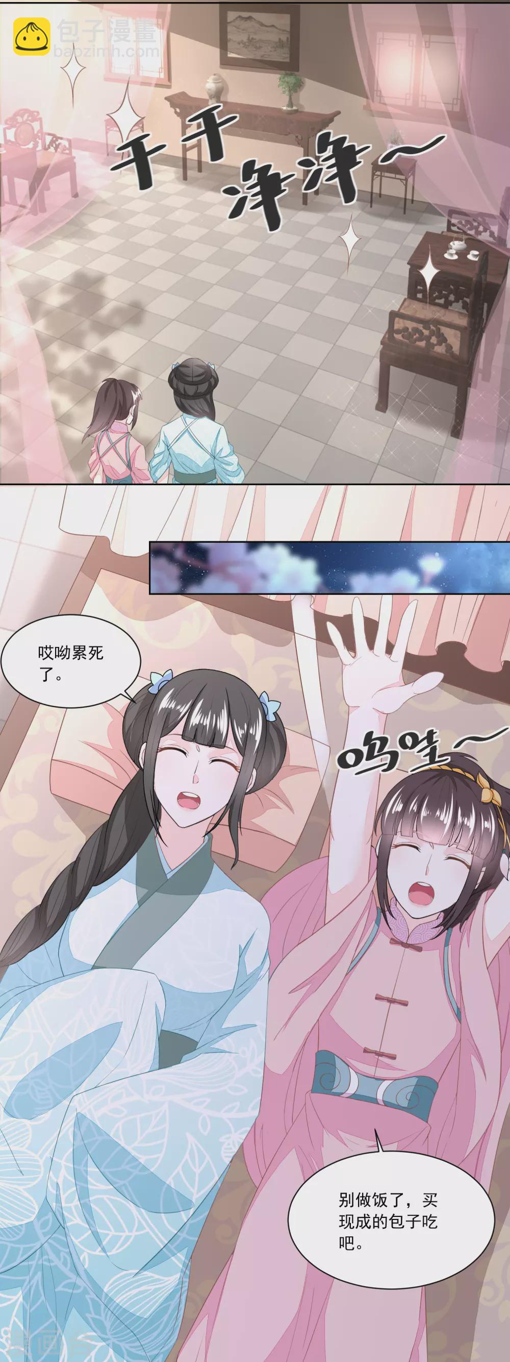 《农女殊色》第126话 姐妹独立建新家 第12页