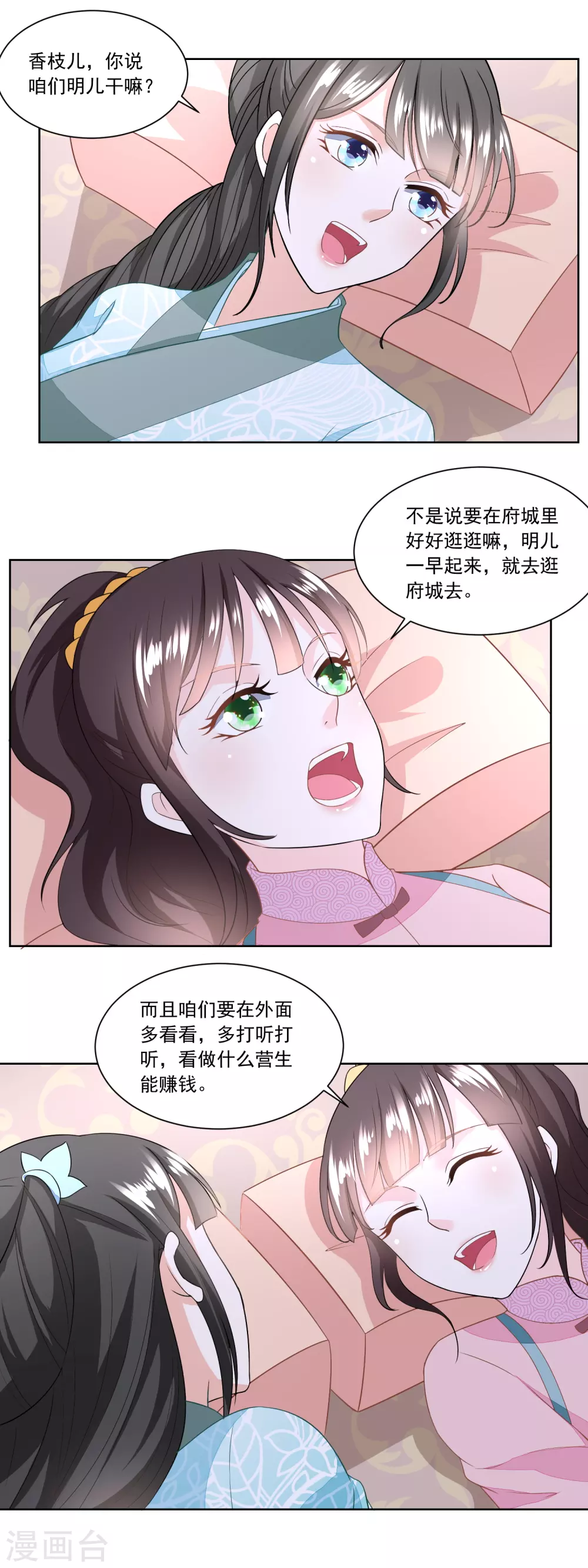 《农女殊色》第126话 姐妹独立建新家 第13页