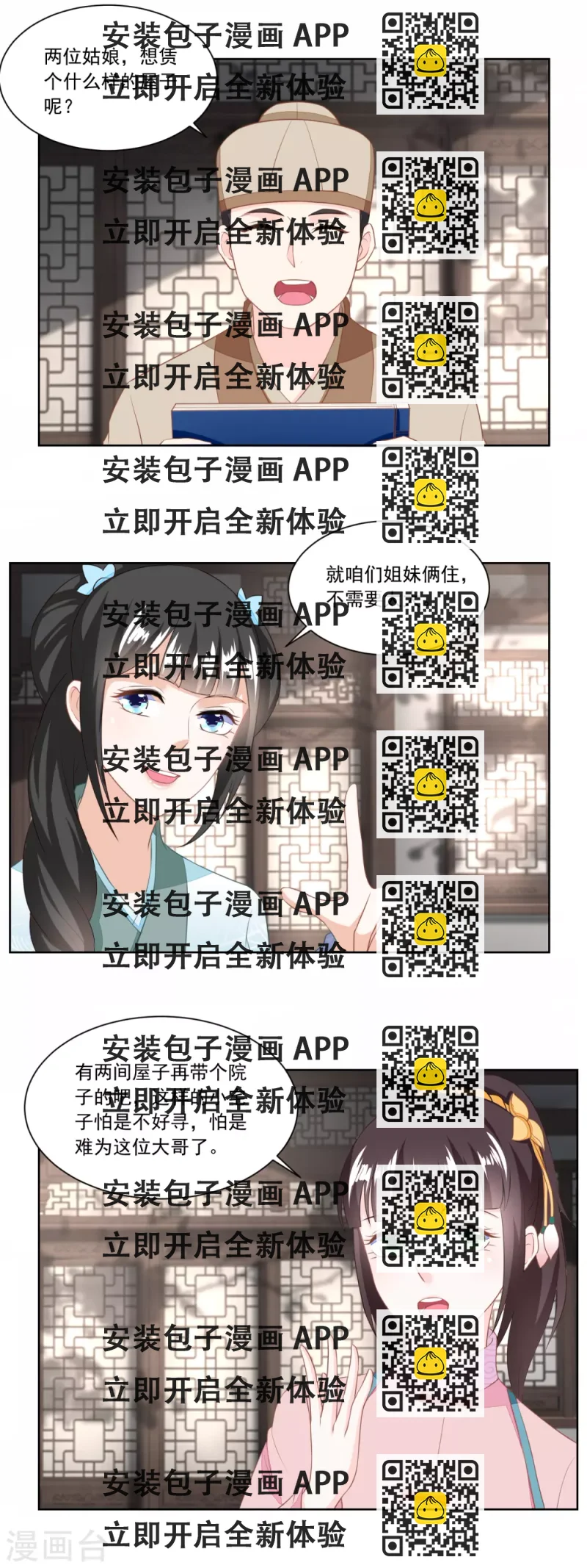 《农女殊色》第126话 姐妹独立建新家 第2页