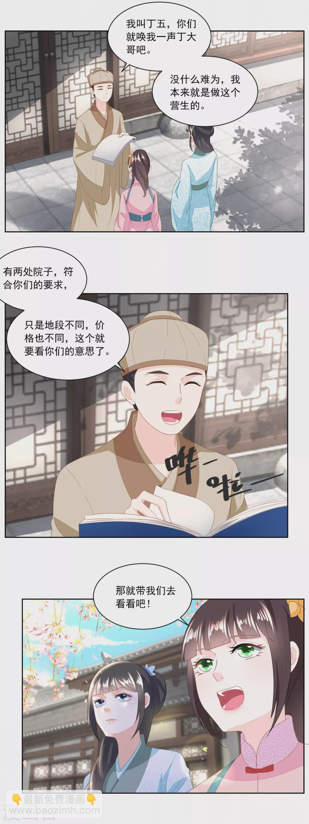 《农女殊色》第126话 姐妹独立建新家 第3页