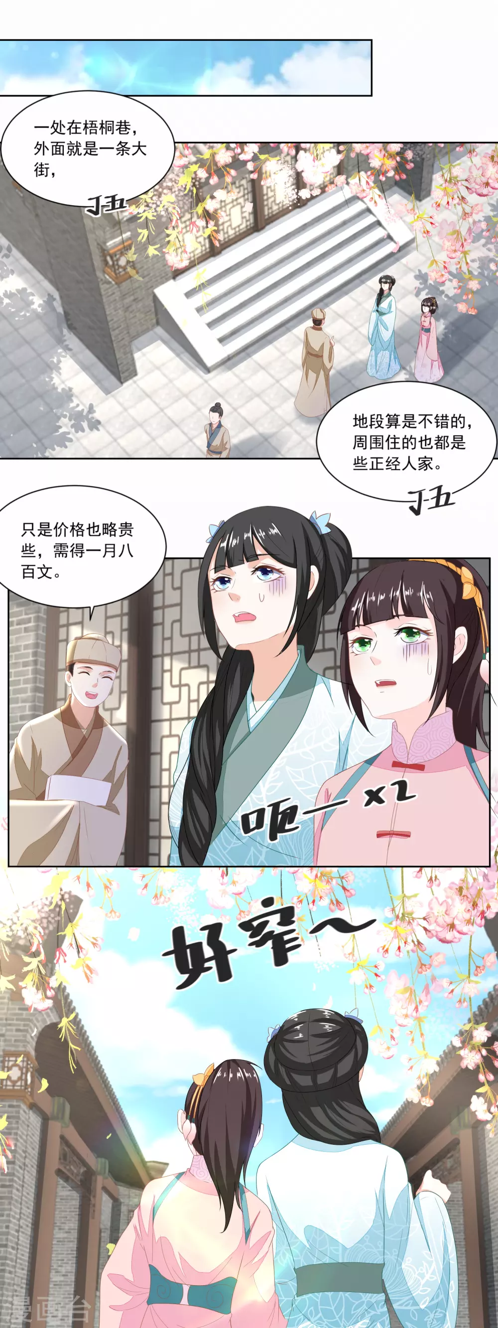 《农女殊色》第126话 姐妹独立建新家 第4页