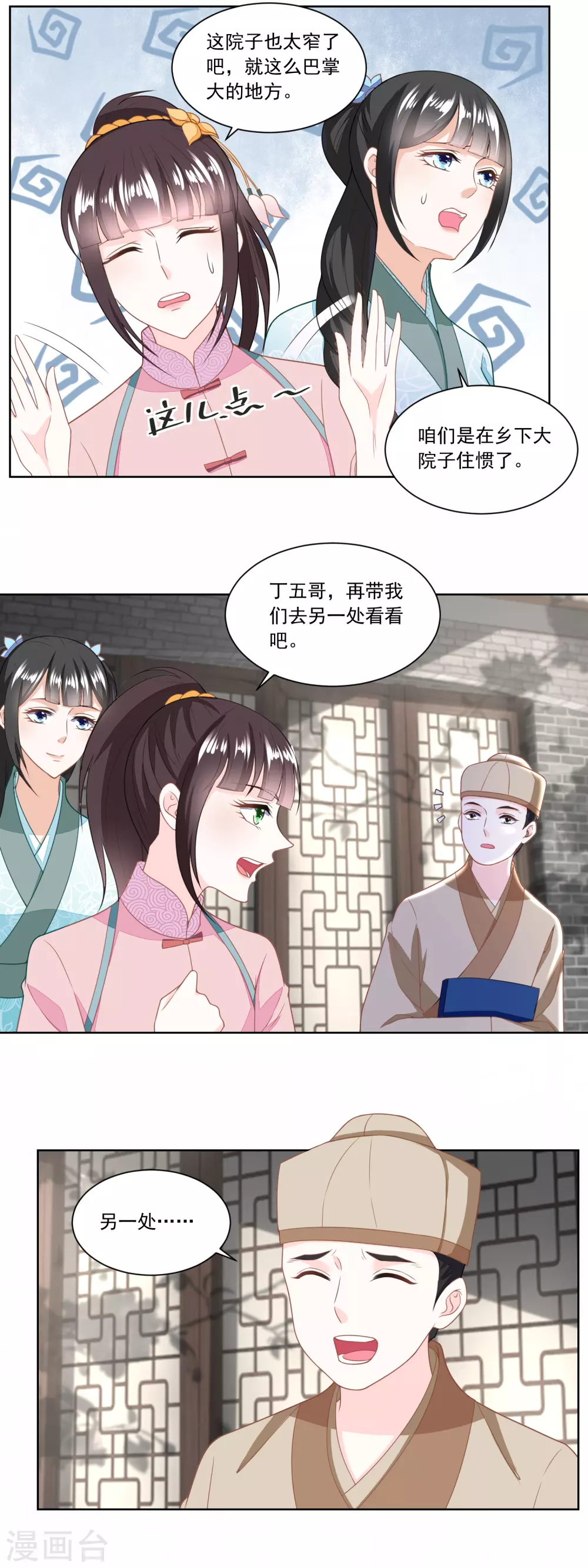 《农女殊色》第126话 姐妹独立建新家 第5页