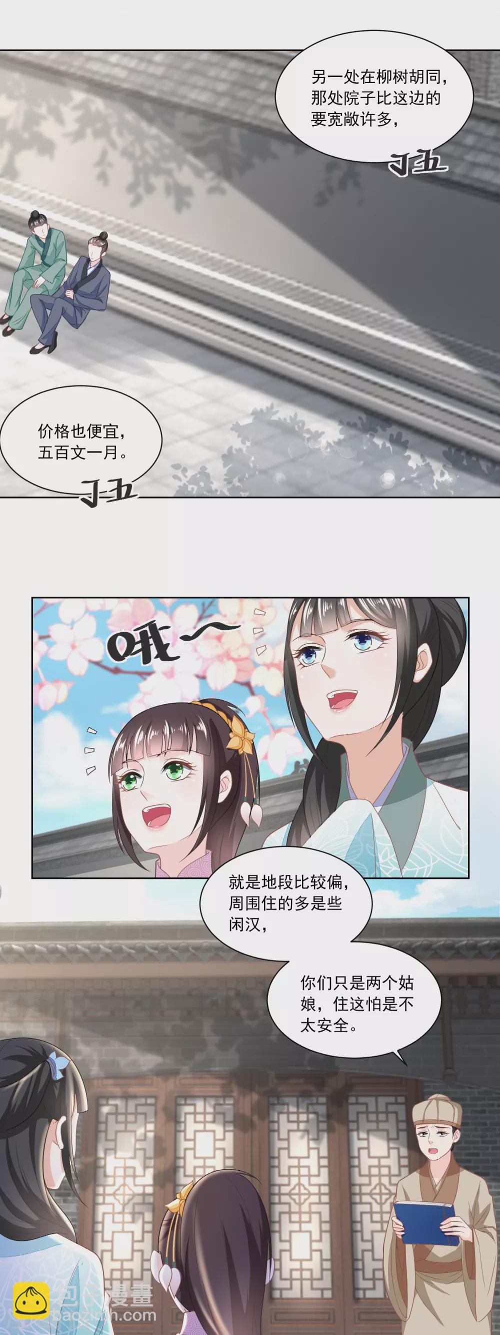 《农女殊色》第126话 姐妹独立建新家 第6页