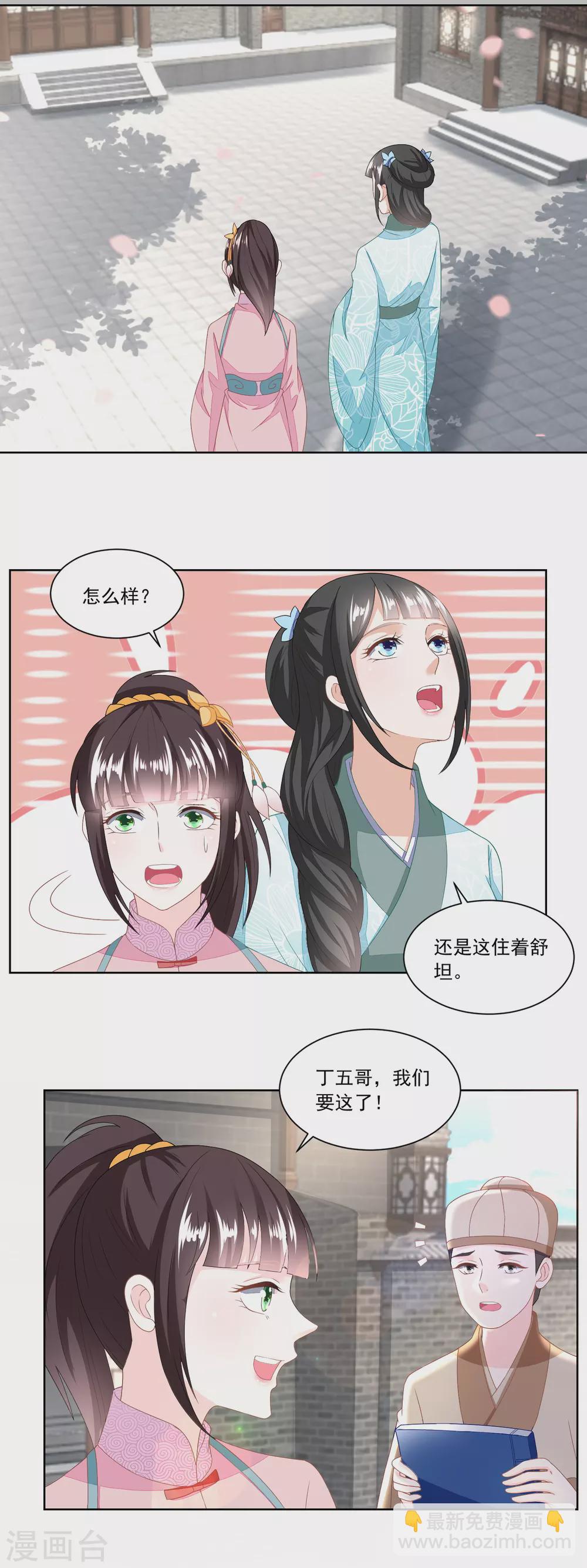 《农女殊色》第126话 姐妹独立建新家 第7页