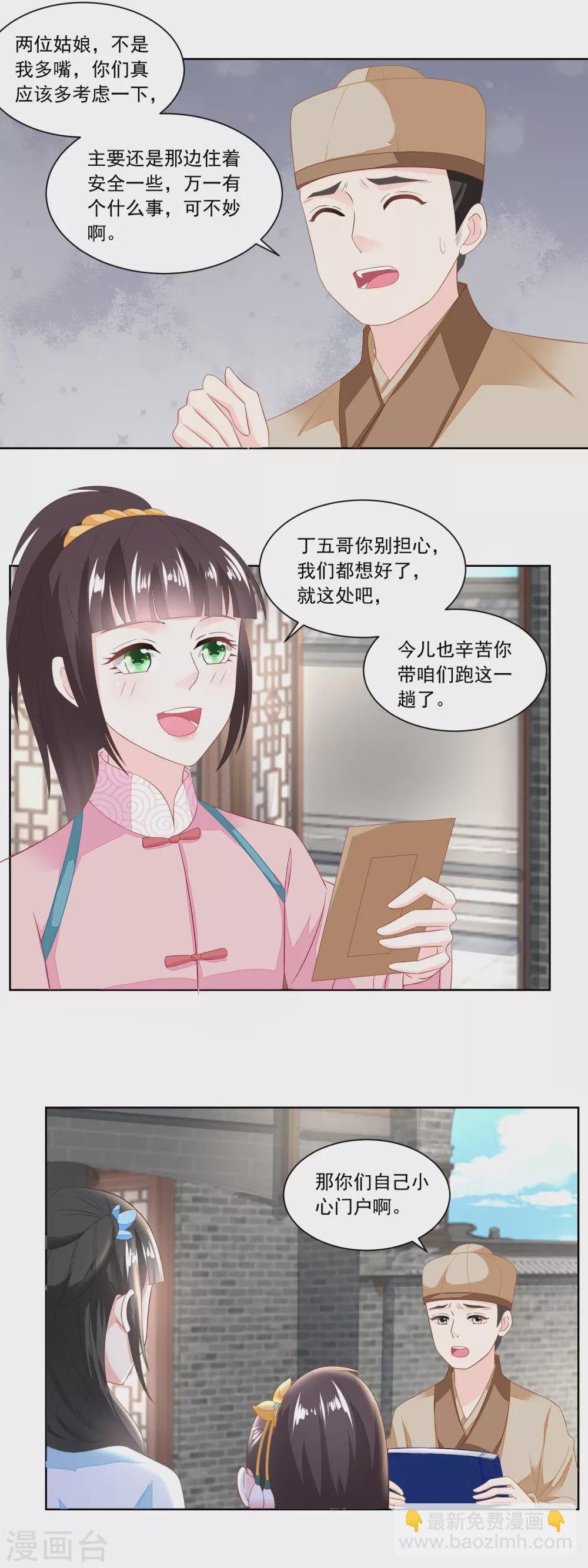 《农女殊色》第126话 姐妹独立建新家 第8页