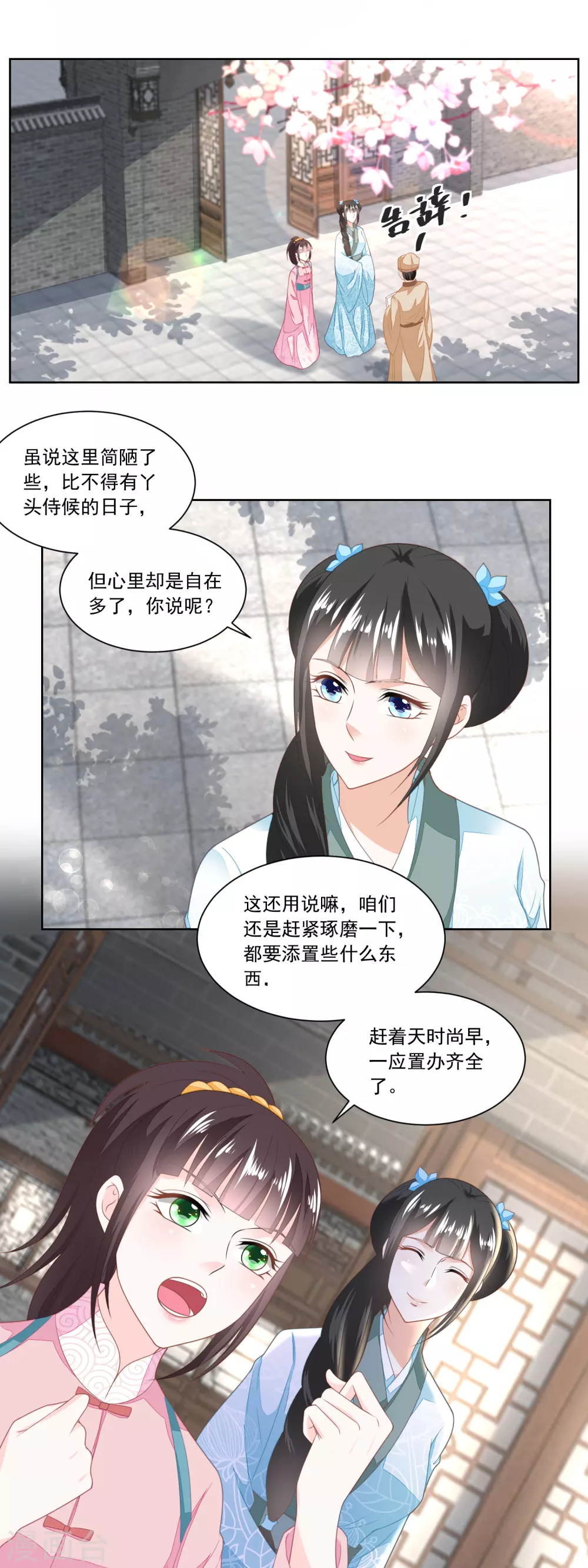 《农女殊色》第126话 姐妹独立建新家 第9页