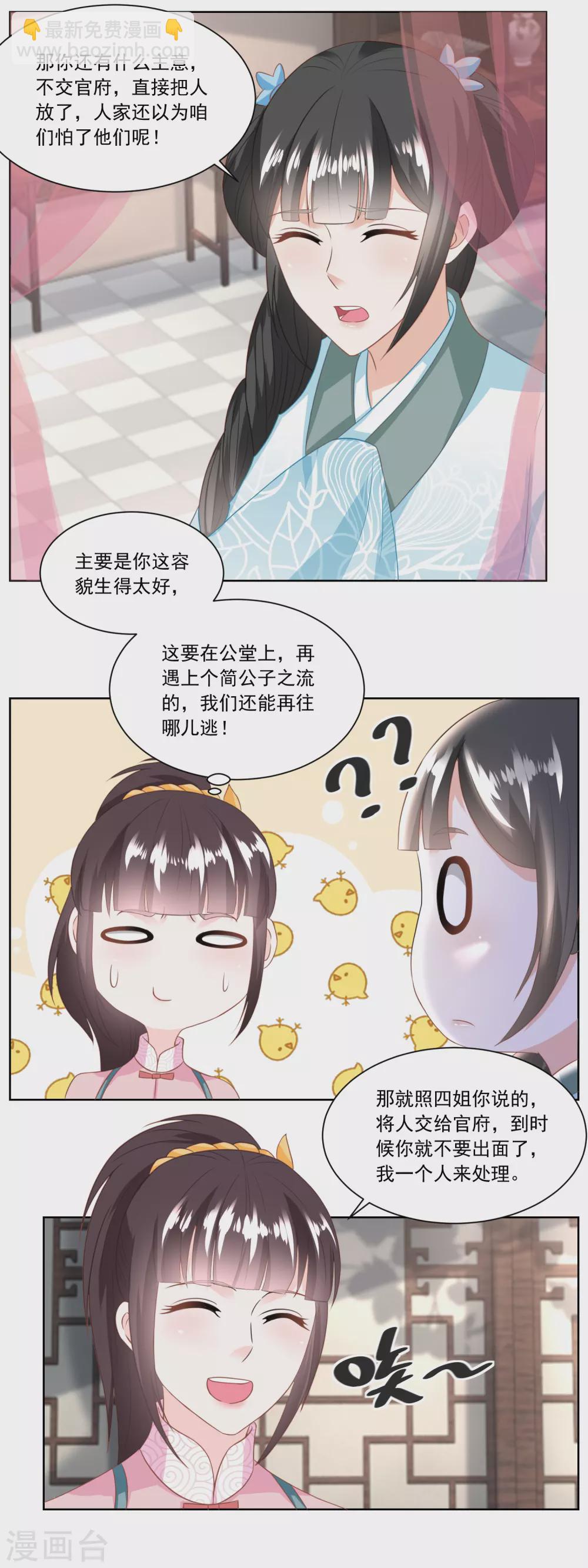 《农女殊色》第129话 自家院里布置陷阱 第10页