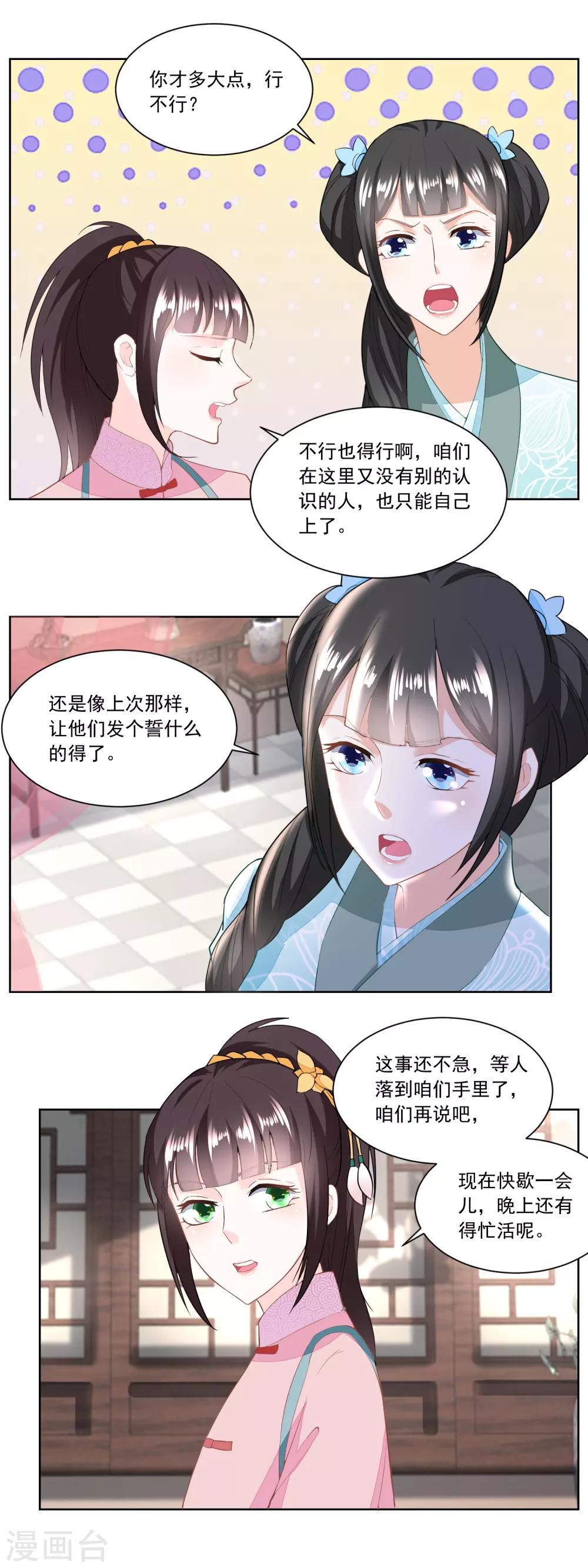 《农女殊色》第129话 自家院里布置陷阱 第11页