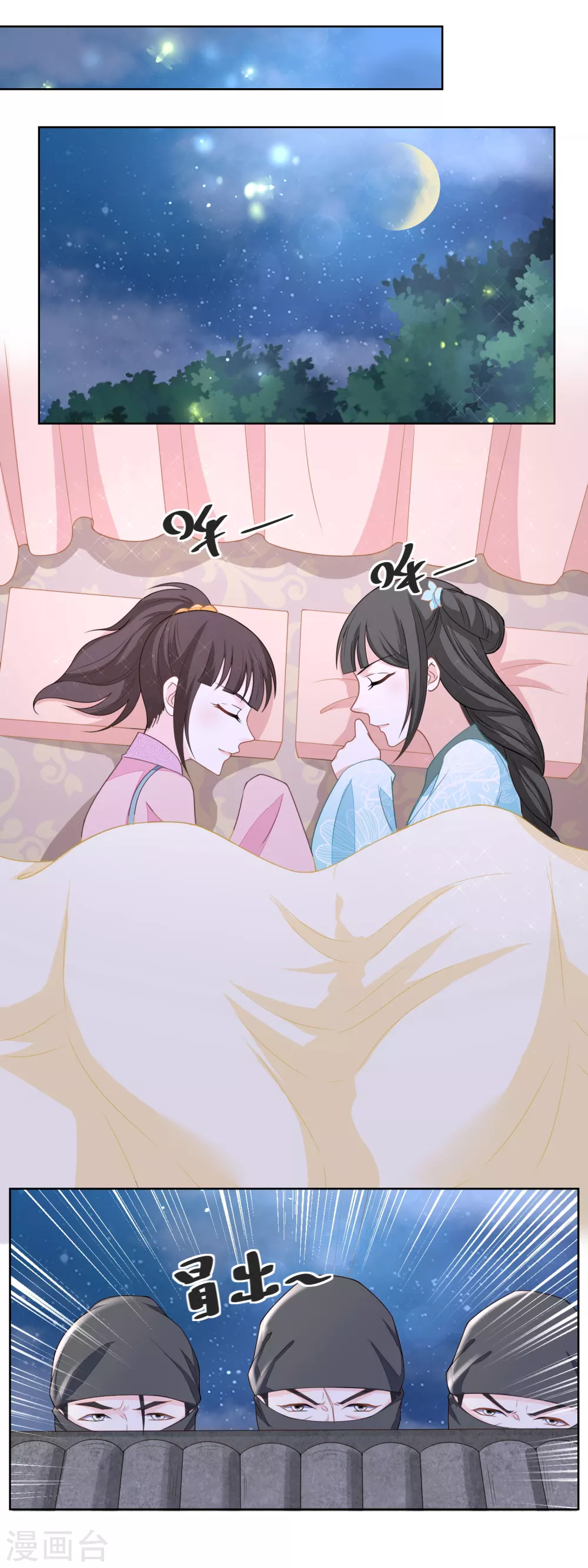 《农女殊色》第129话 自家院里布置陷阱 第12页