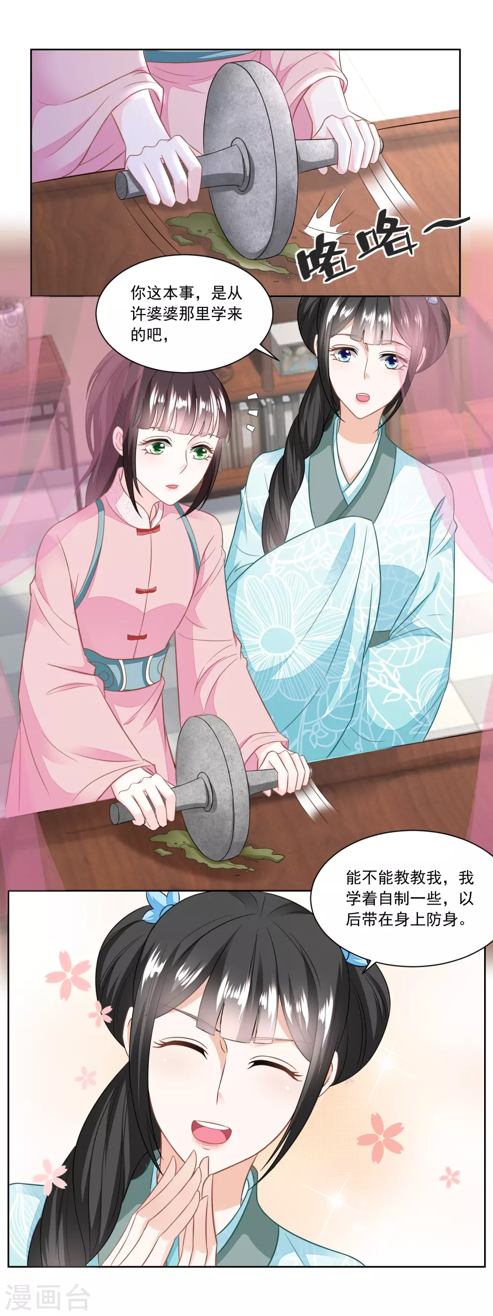 《农女殊色》第129话 自家院里布置陷阱 第2页