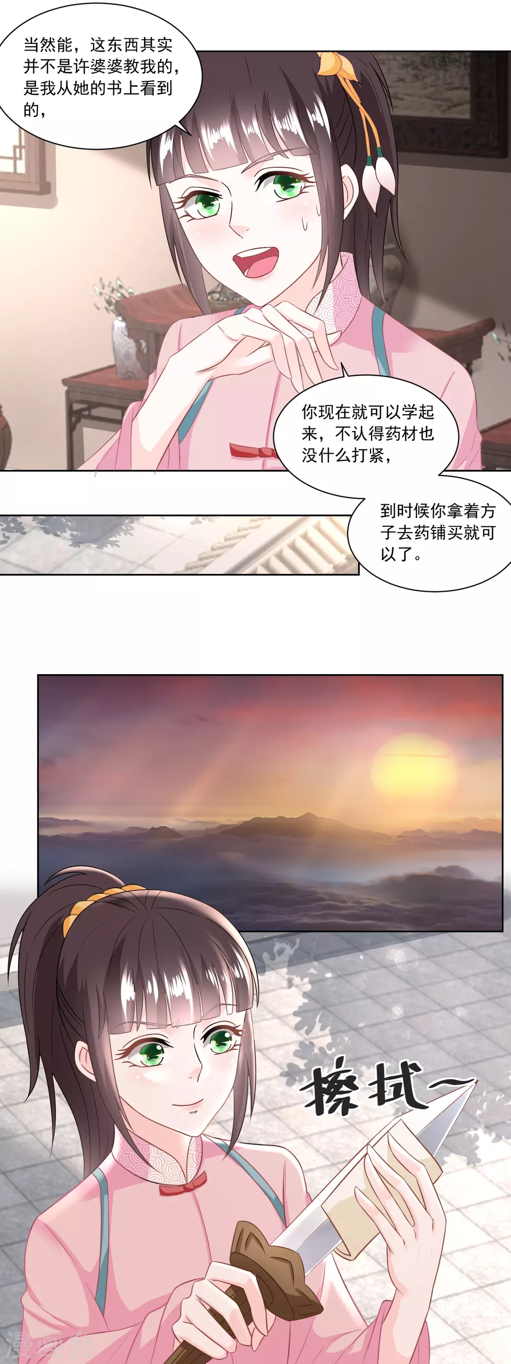 《农女殊色》第129话 自家院里布置陷阱 第3页