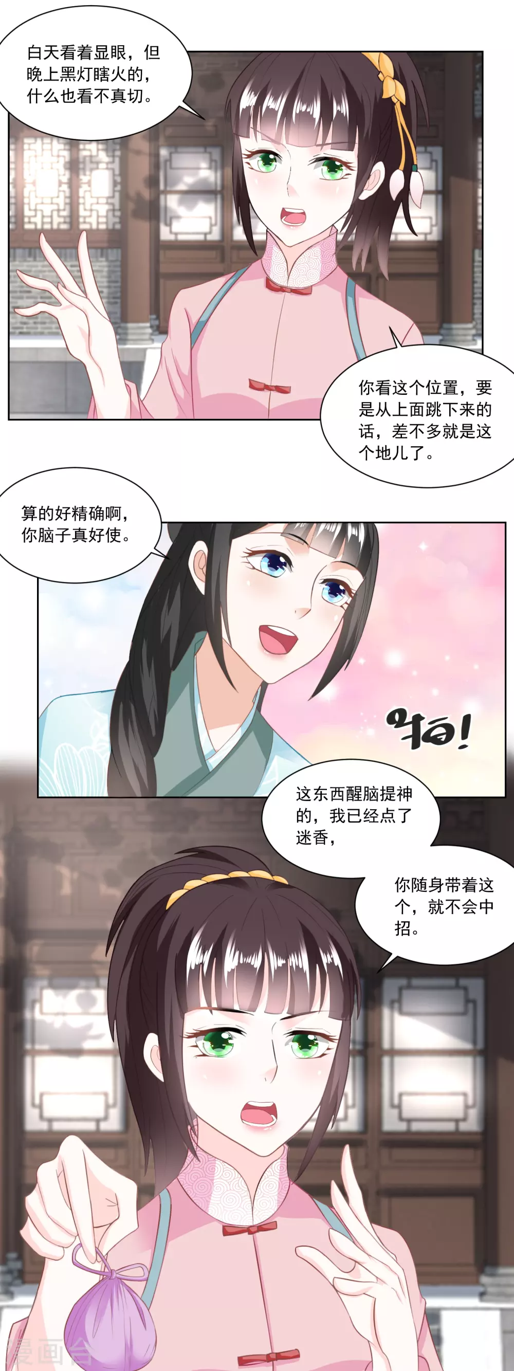 《农女殊色》第129话 自家院里布置陷阱 第6页