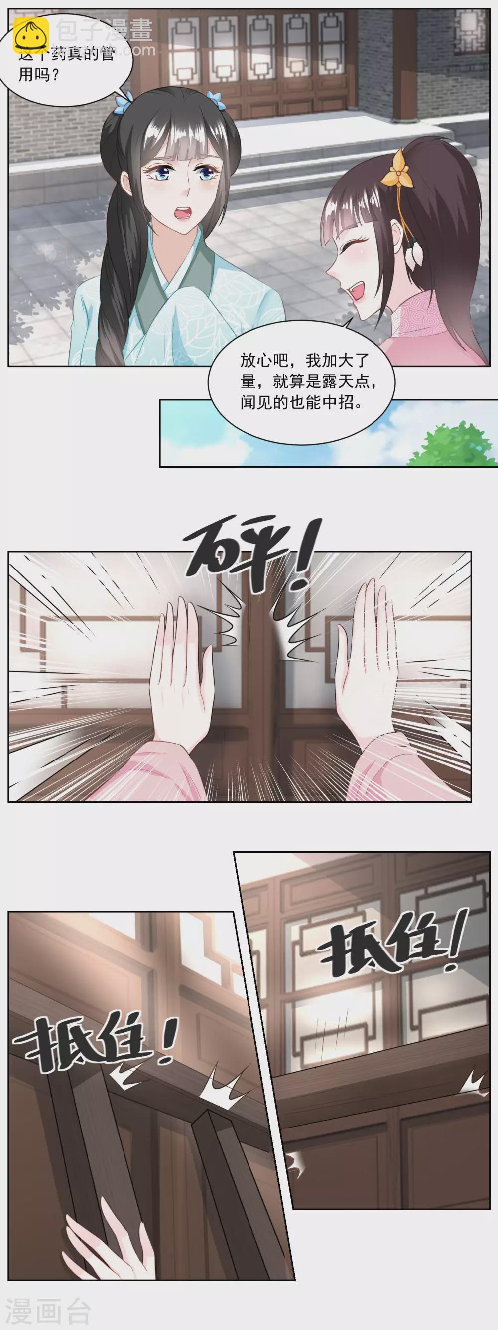 《农女殊色》第129话 自家院里布置陷阱 第7页