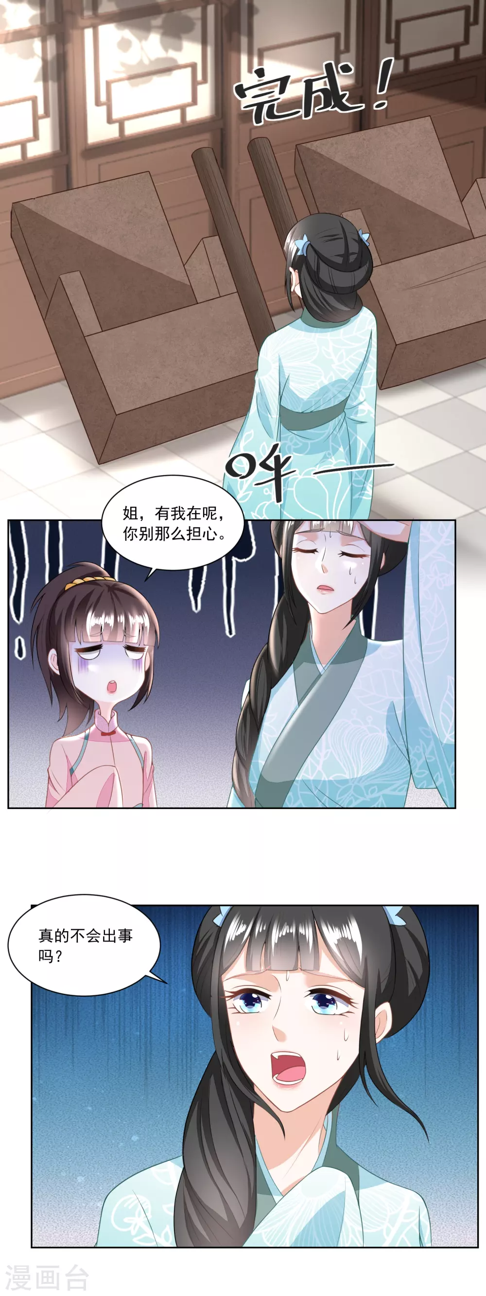 《农女殊色》第129话 自家院里布置陷阱 第8页