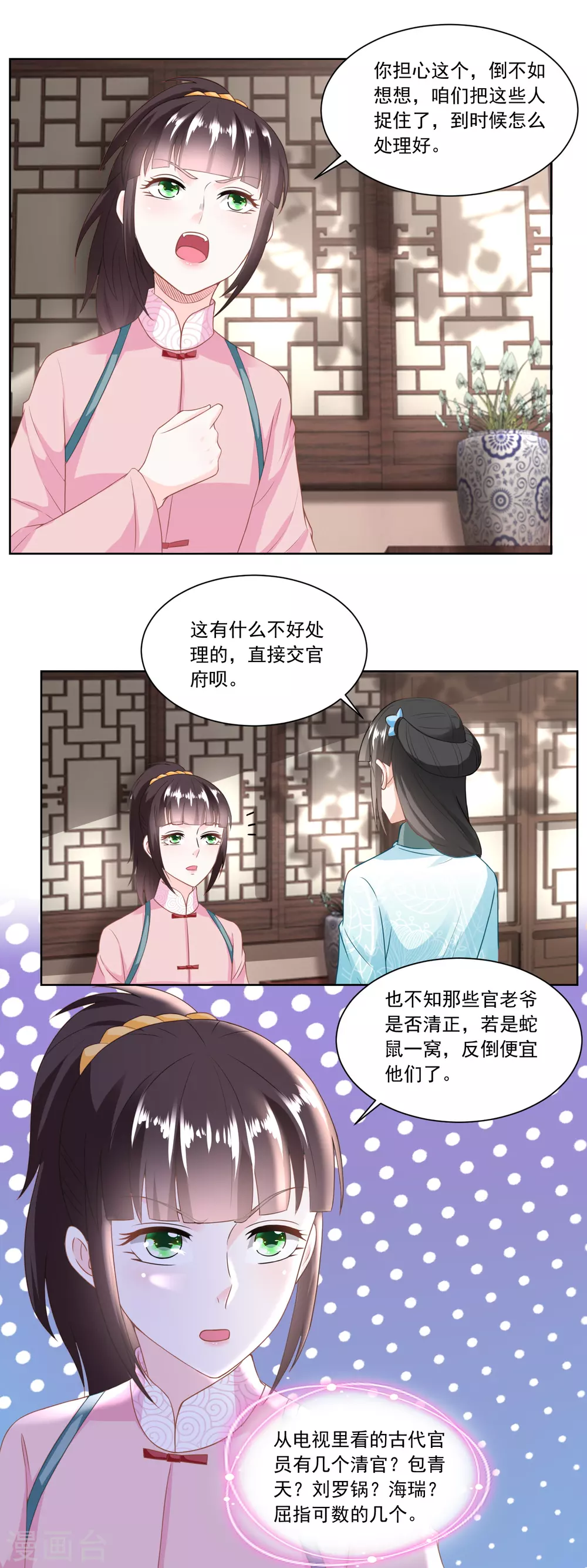 《农女殊色》第129话 自家院里布置陷阱 第9页