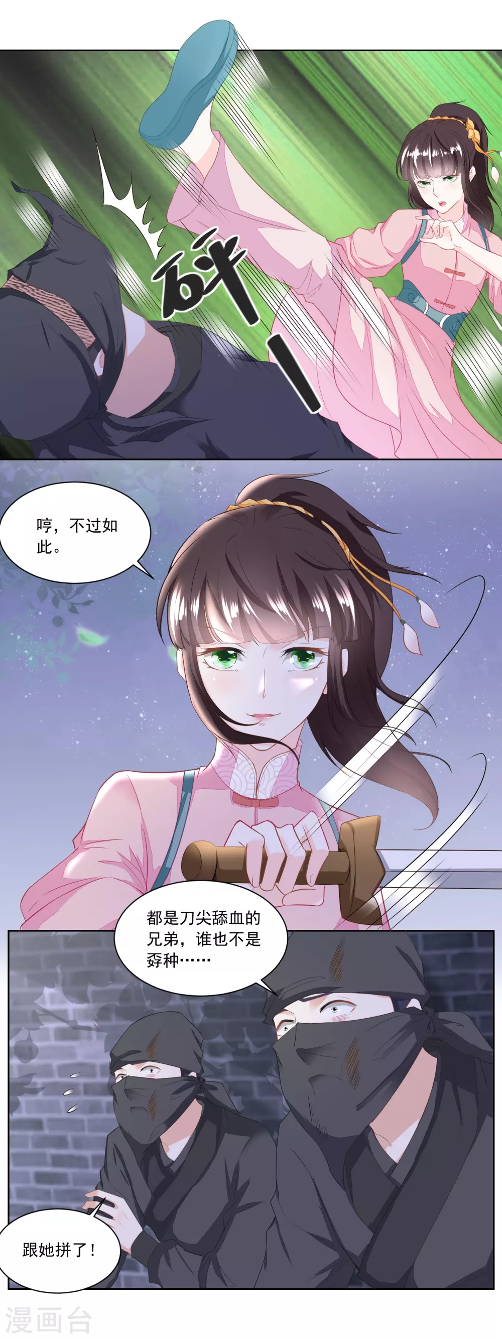《农女殊色》第131话 武力硬肛 第11页