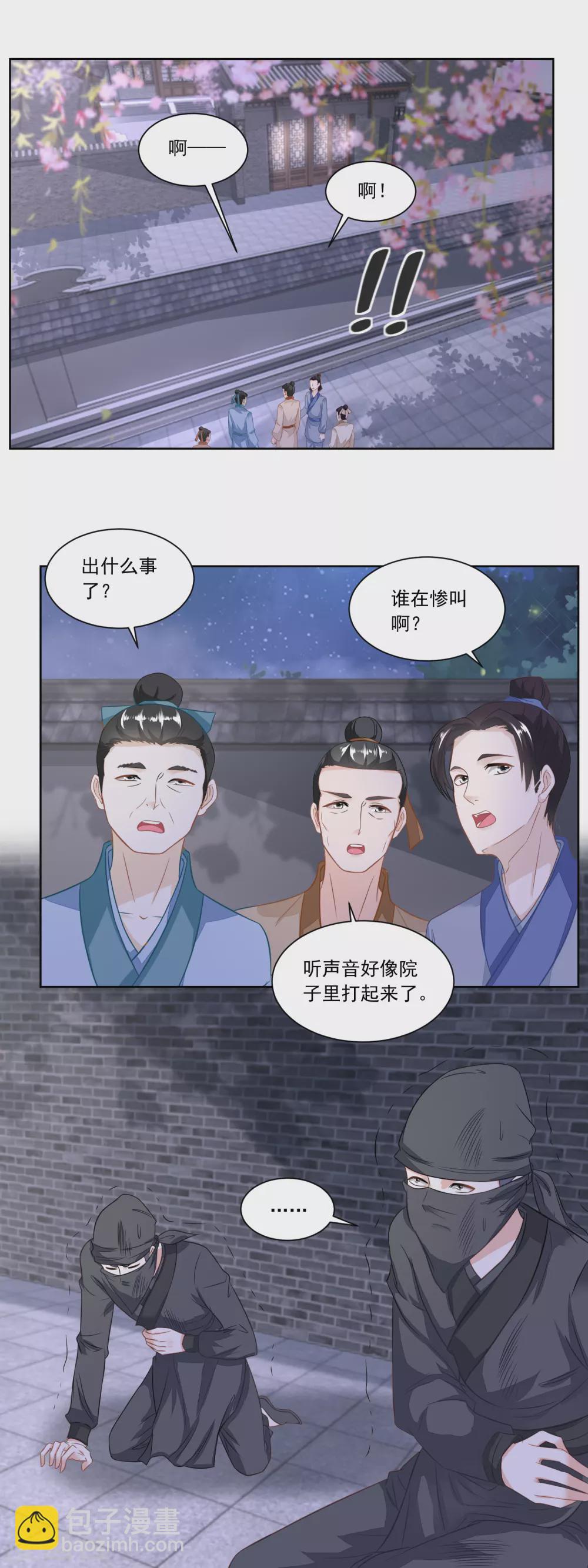 《农女殊色》第131话 武力硬肛 第12页